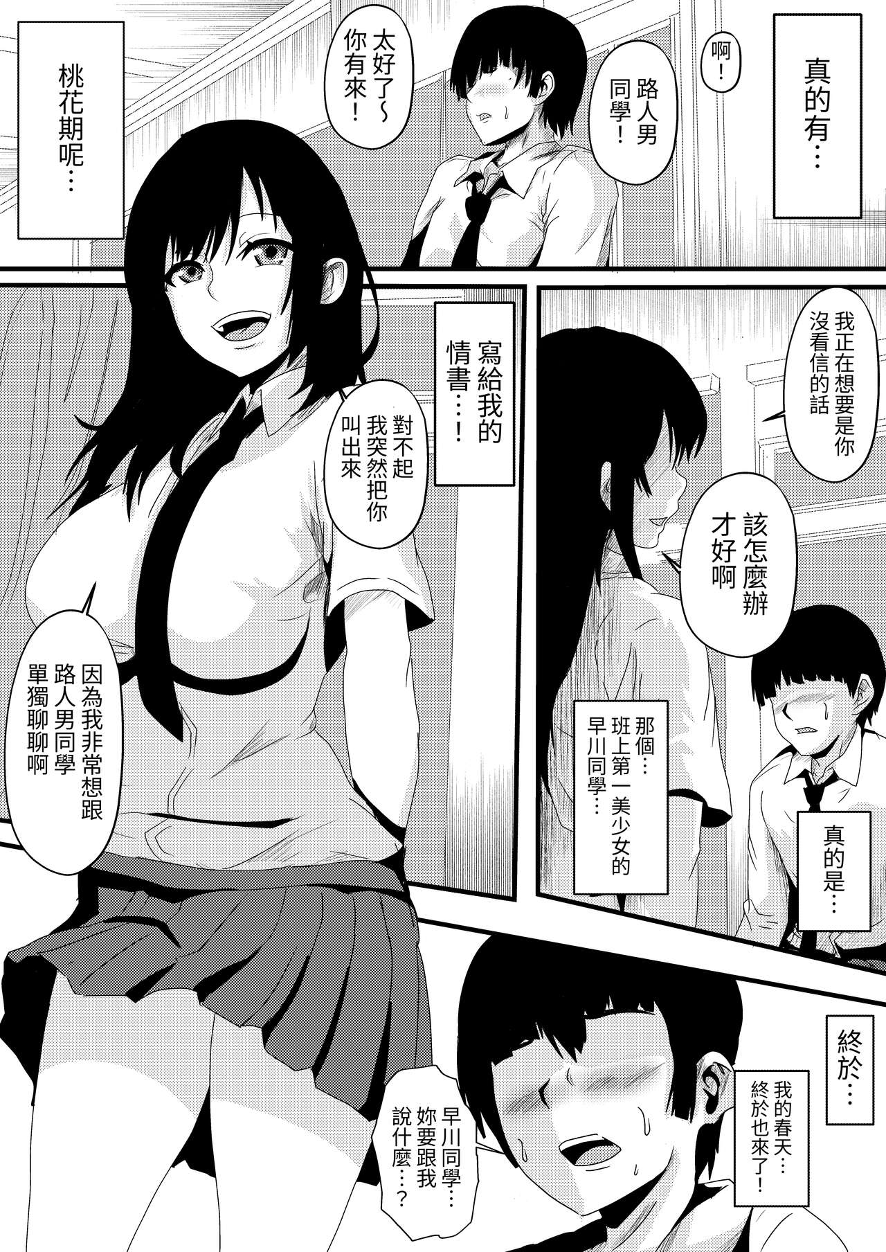 Zettai Fukujuu MC-shin page 2 full
