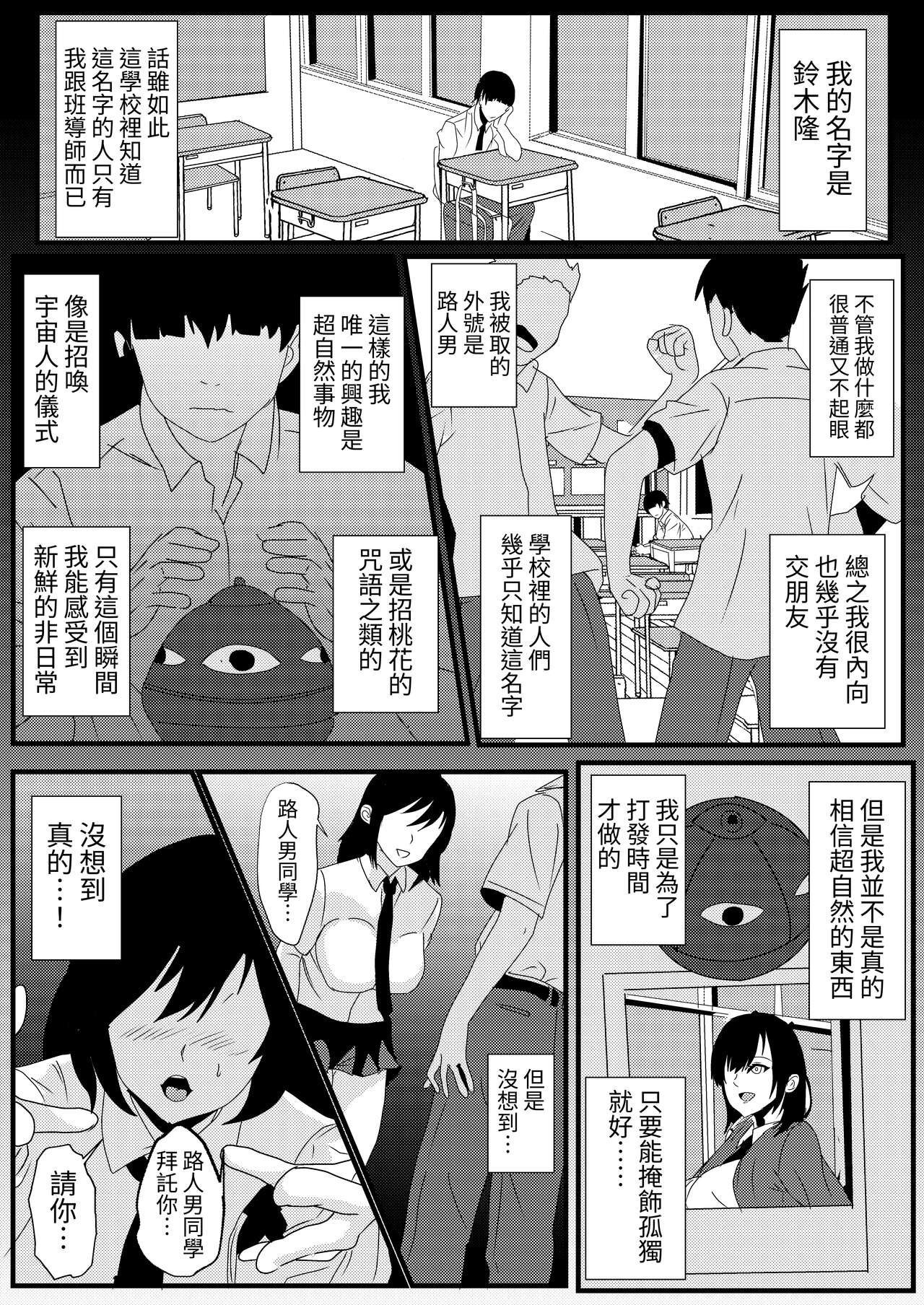 Zettai Fukujuu MC-shin page 3 full