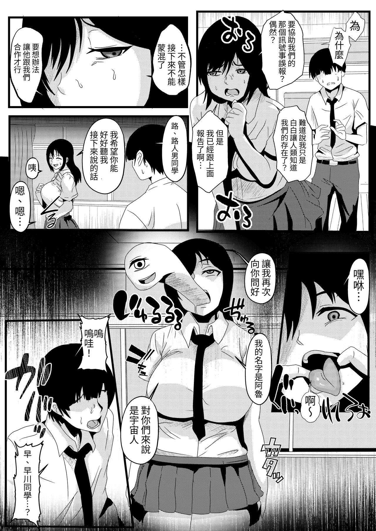 Zettai Fukujuu MC-shin page 5 full