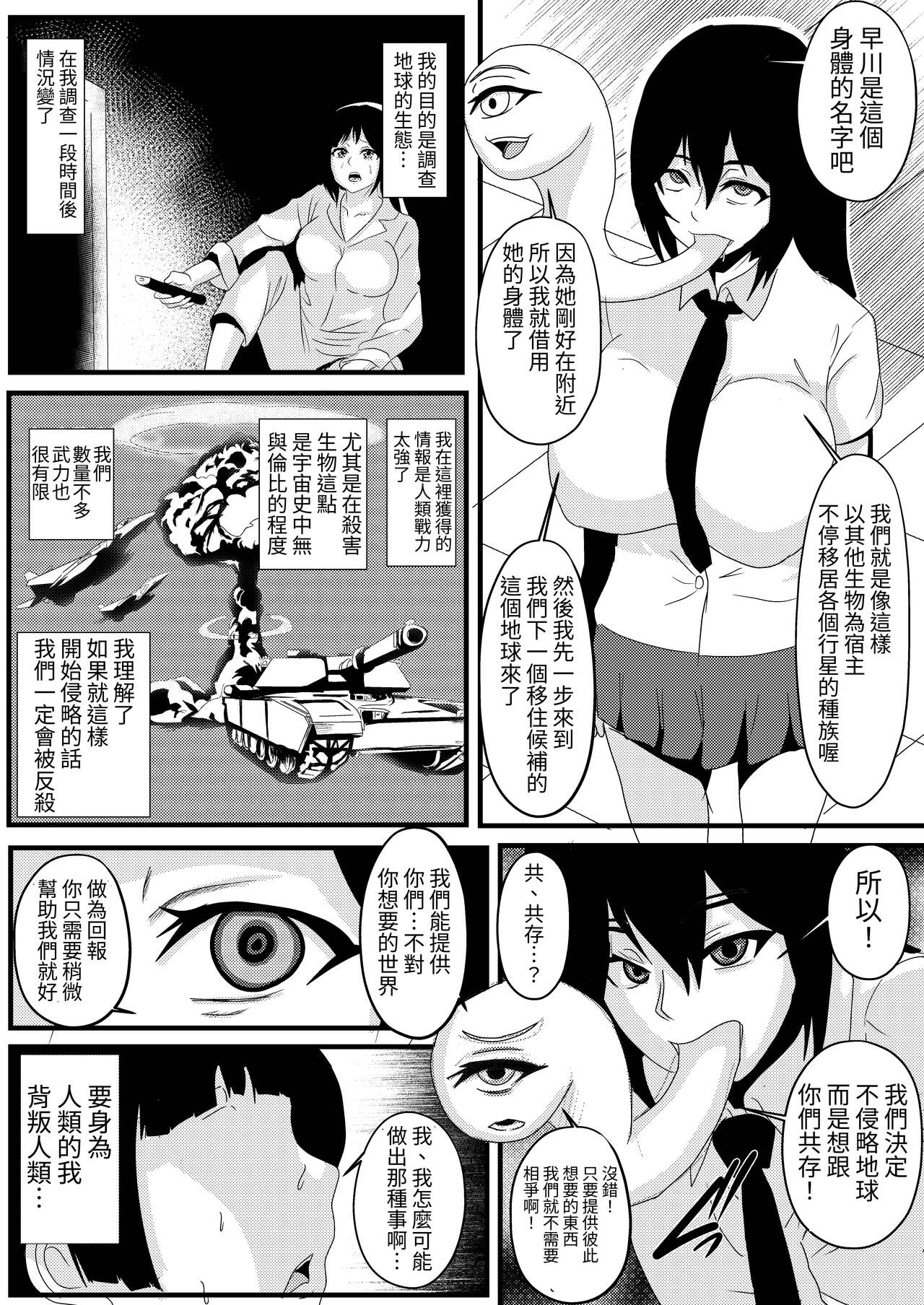 Zettai Fukujuu MC-shin page 6 full