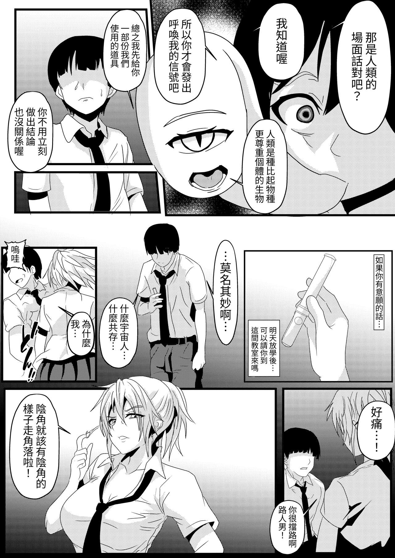 Zettai Fukujuu MC-shin page 7 full