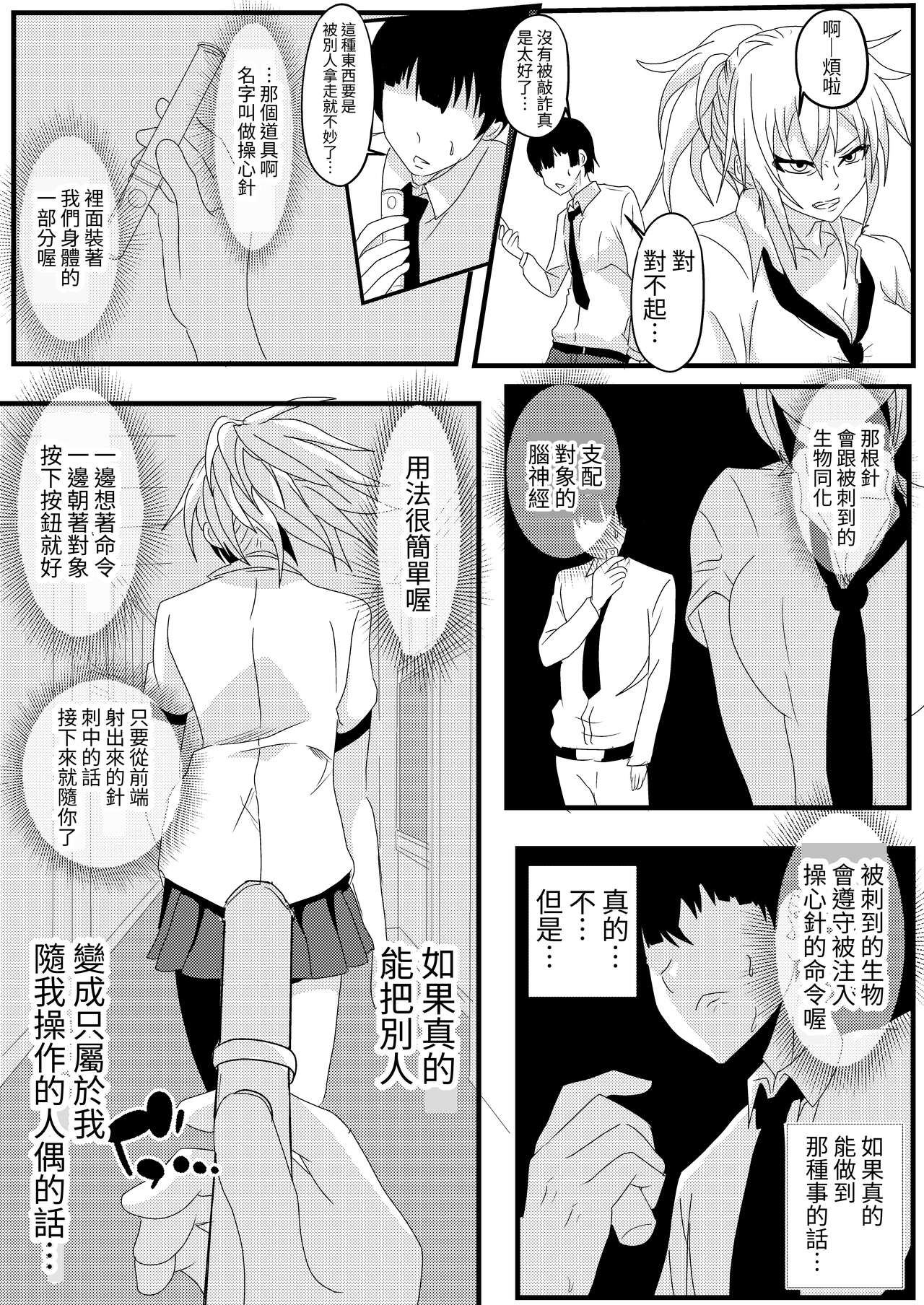 Zettai Fukujuu MC-shin page 8 full