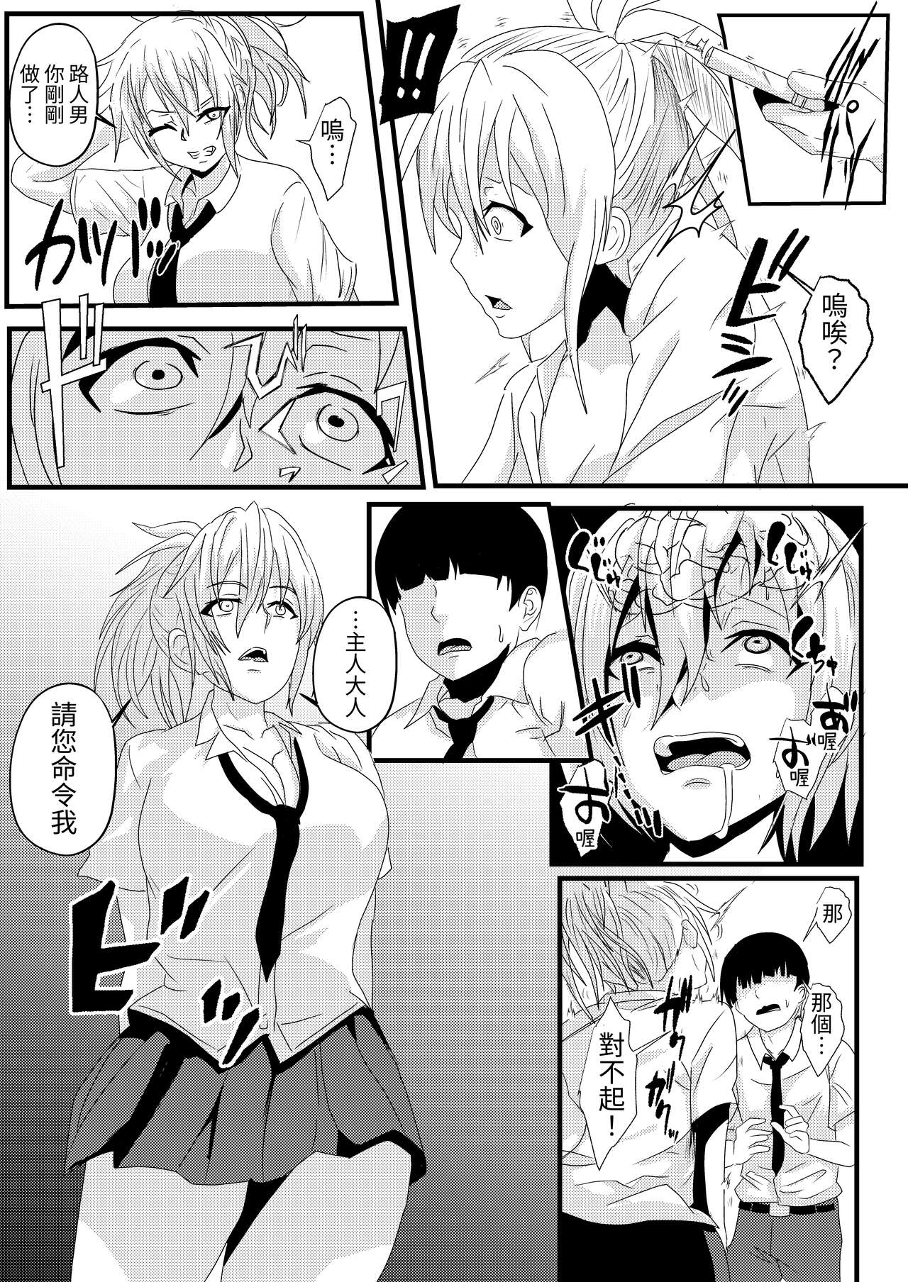 Zettai Fukujuu MC-shin page 9 full
