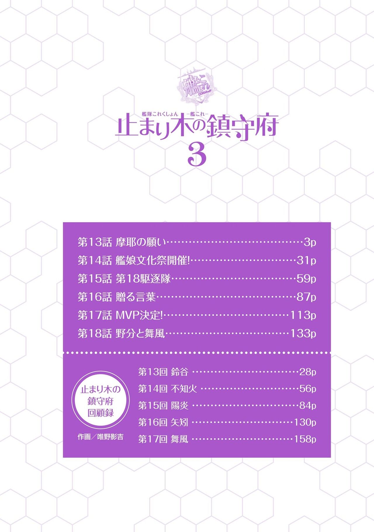 Kantai Collection -KanColle- Tomarigi no Chinjufu 3 page 4 full