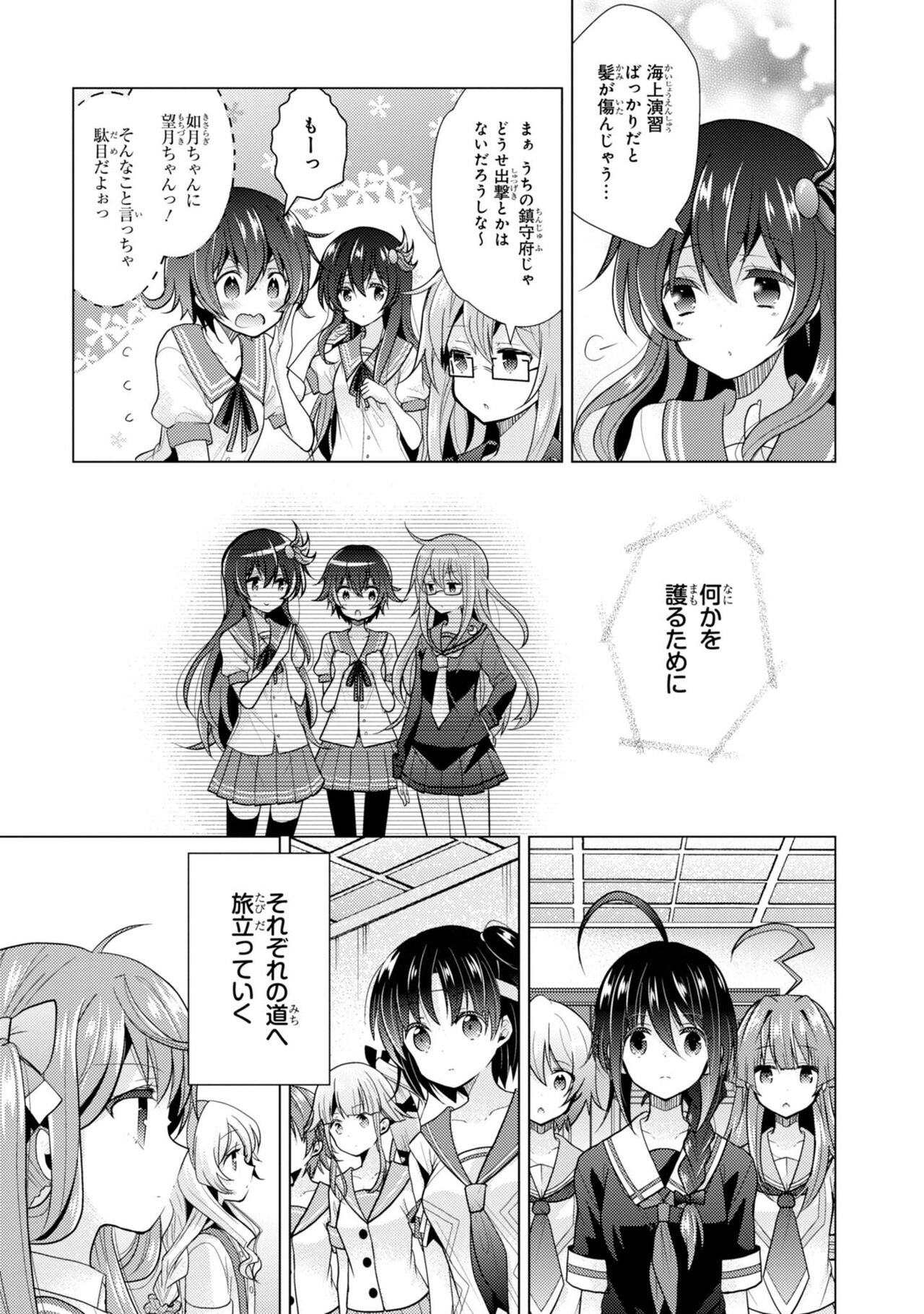Kantai Collection -KanColle- Tomarigi no Chinjufu 3 page 7 full