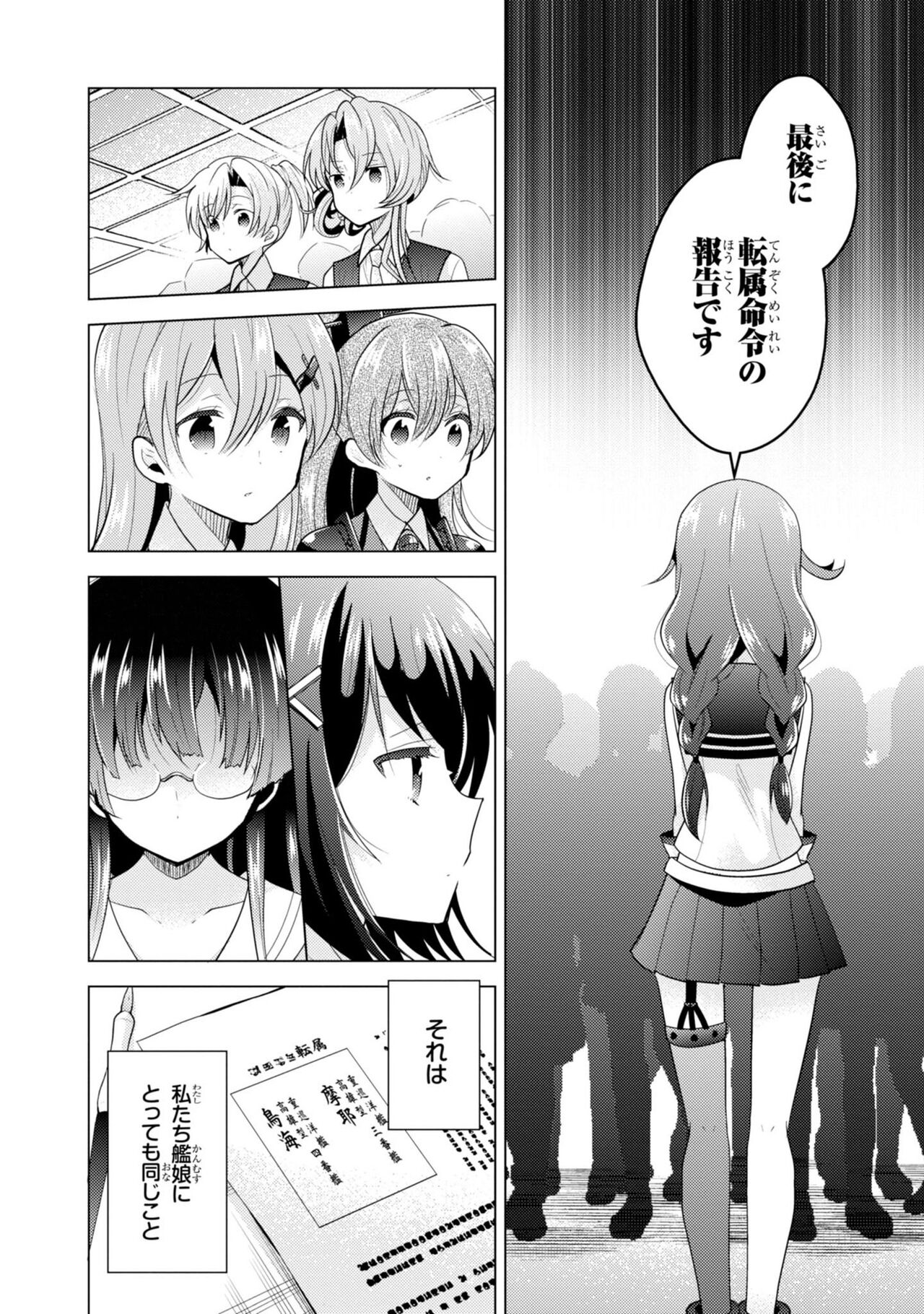 Kantai Collection -KanColle- Tomarigi no Chinjufu 3 page 8 full