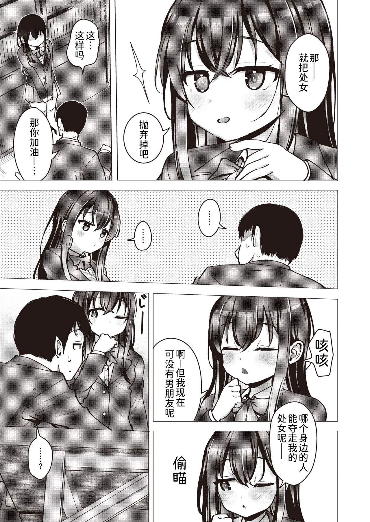 Koubi no Futamoji o Tokihogusu | 解密「交配」二字 page 3 full