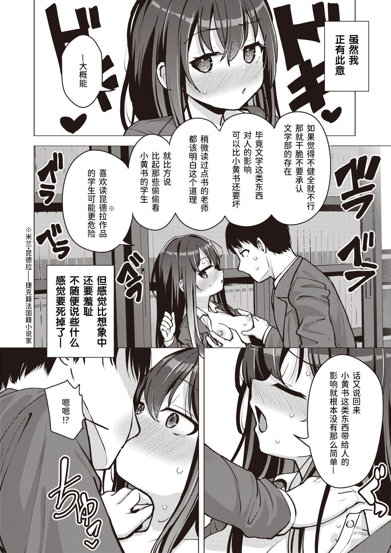 Koubi no Futamoji o Tokihogusu | 解密「交配」二字 page 6 full