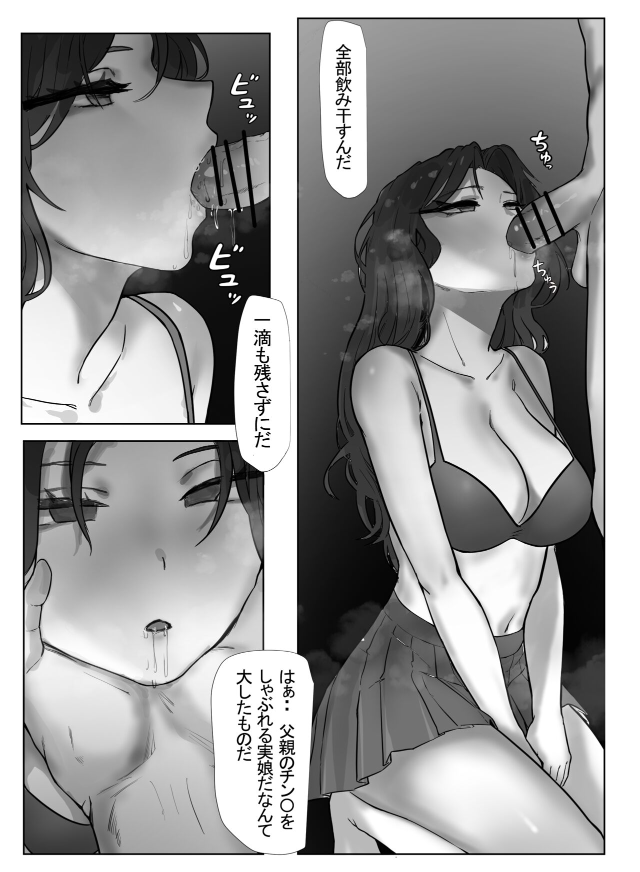 父と娘 page 4 full