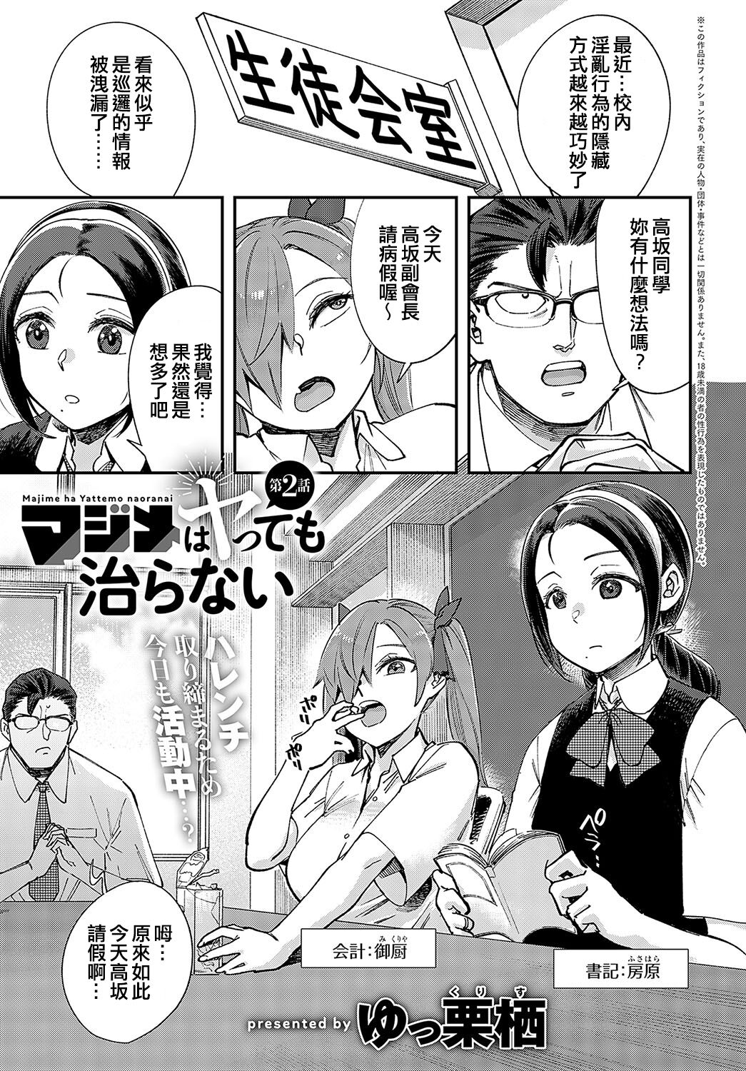 Majime wa Yattemo Naoranai Ch. 2 page 1 full