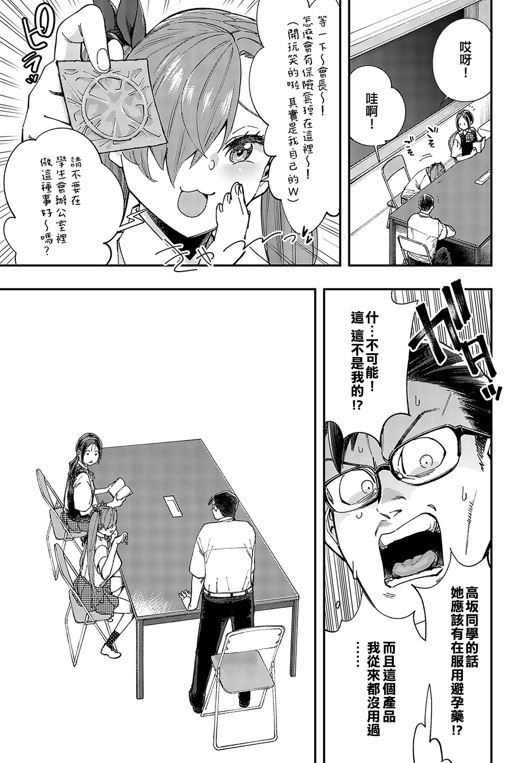 Majime wa Yattemo Naoranai Ch. 2 page 3 full