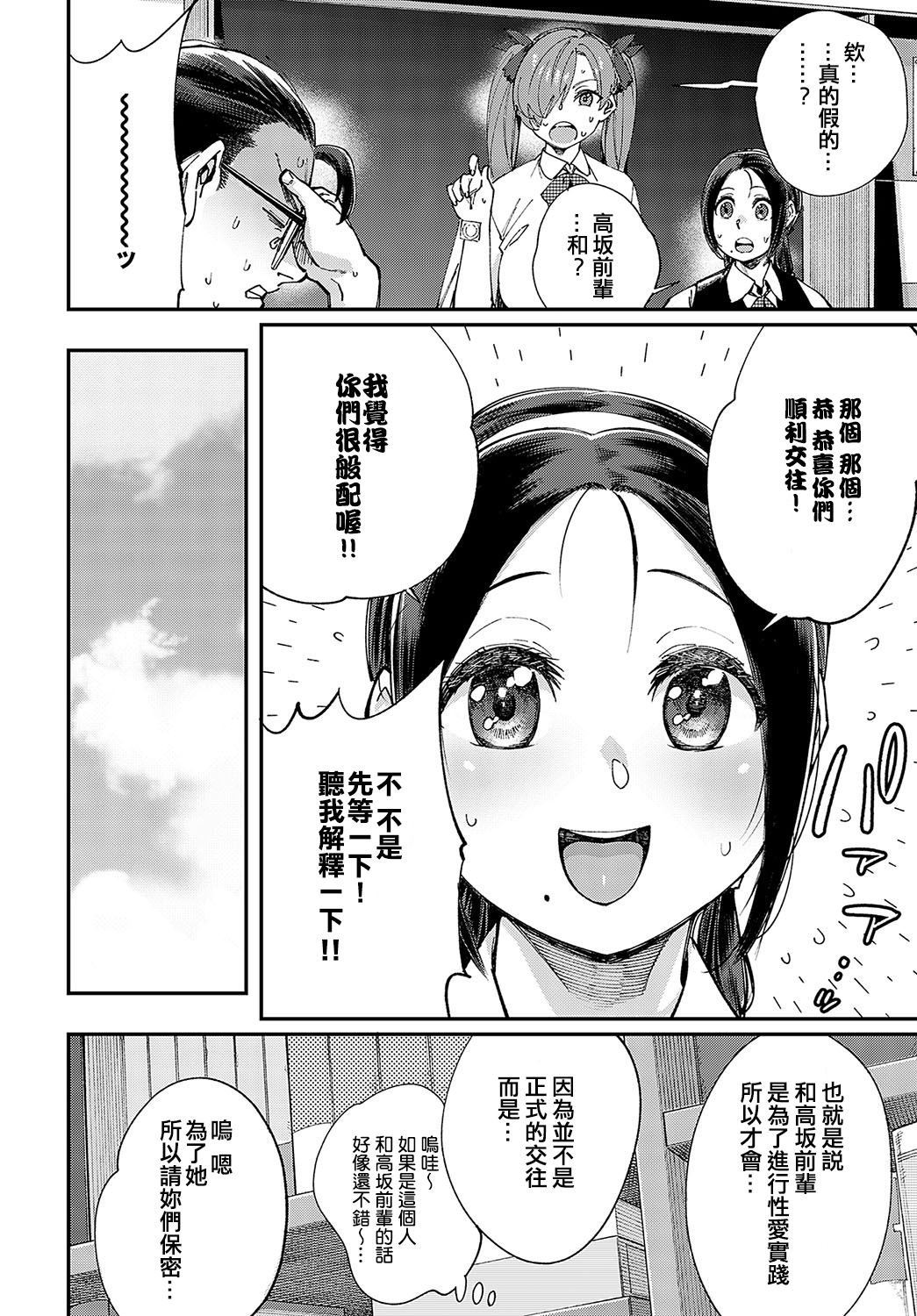 Majime wa Yattemo Naoranai Ch. 2 page 4 full
