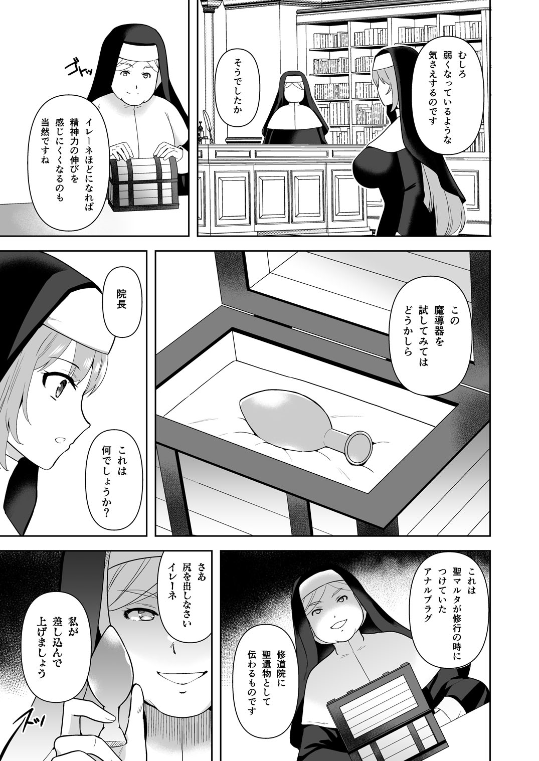 Undermine 侵触の改変調教 page 7 full