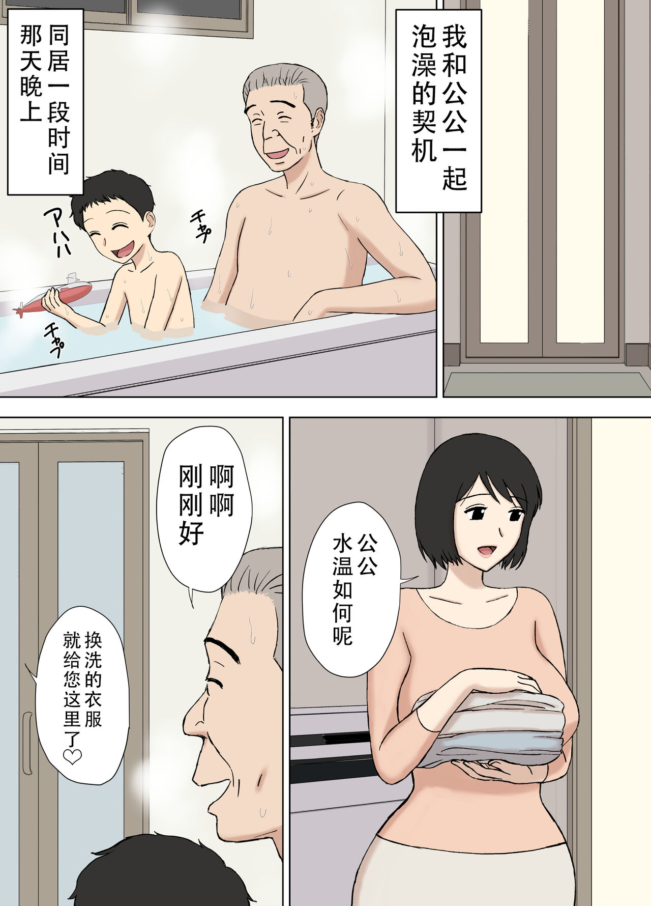 Tsuma ga Ore no Oyaji to Issho ni Furo ni Haitte irun daga.. 2 page 2 full