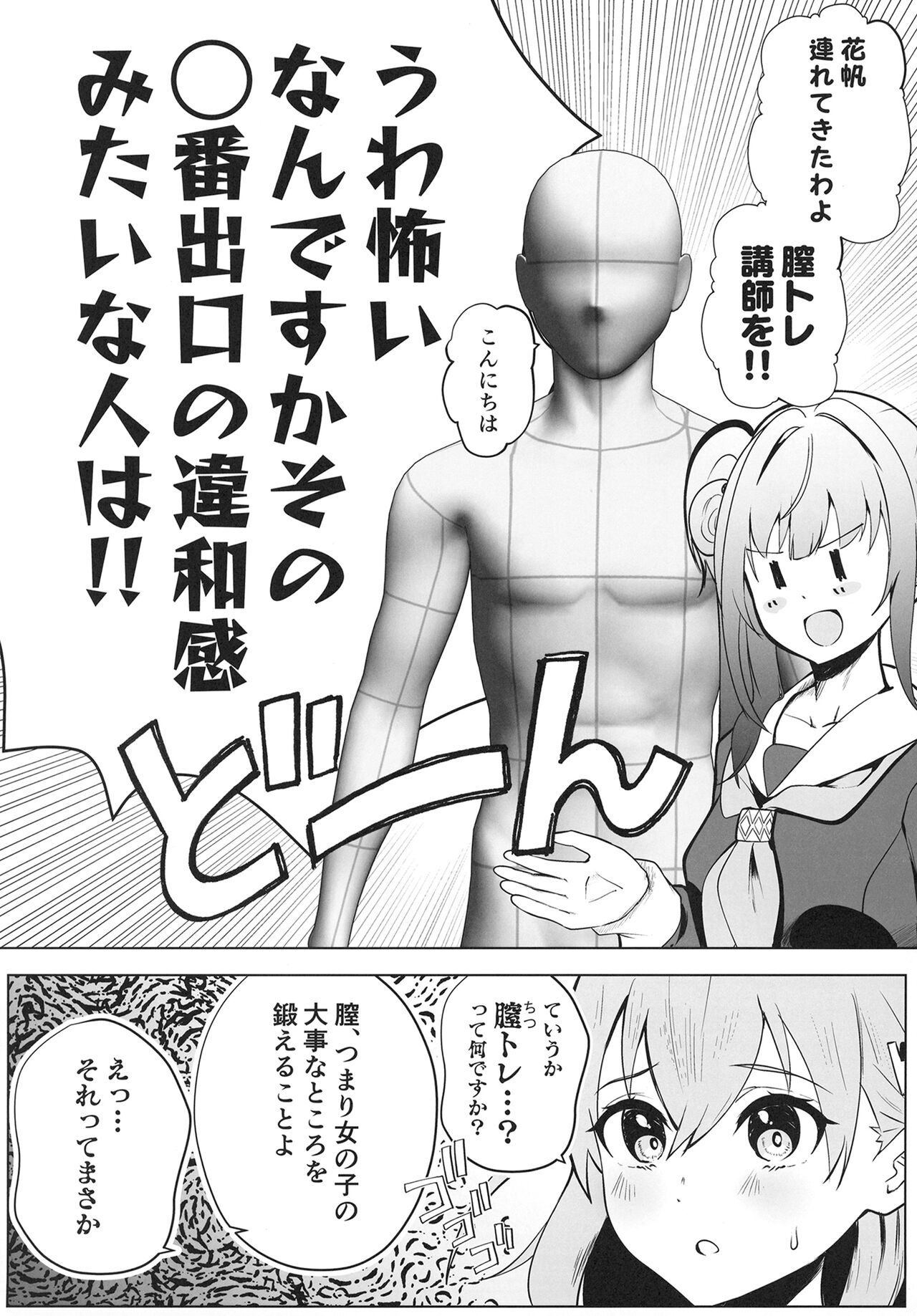 乙宗式膣トレ塾 page 3 full