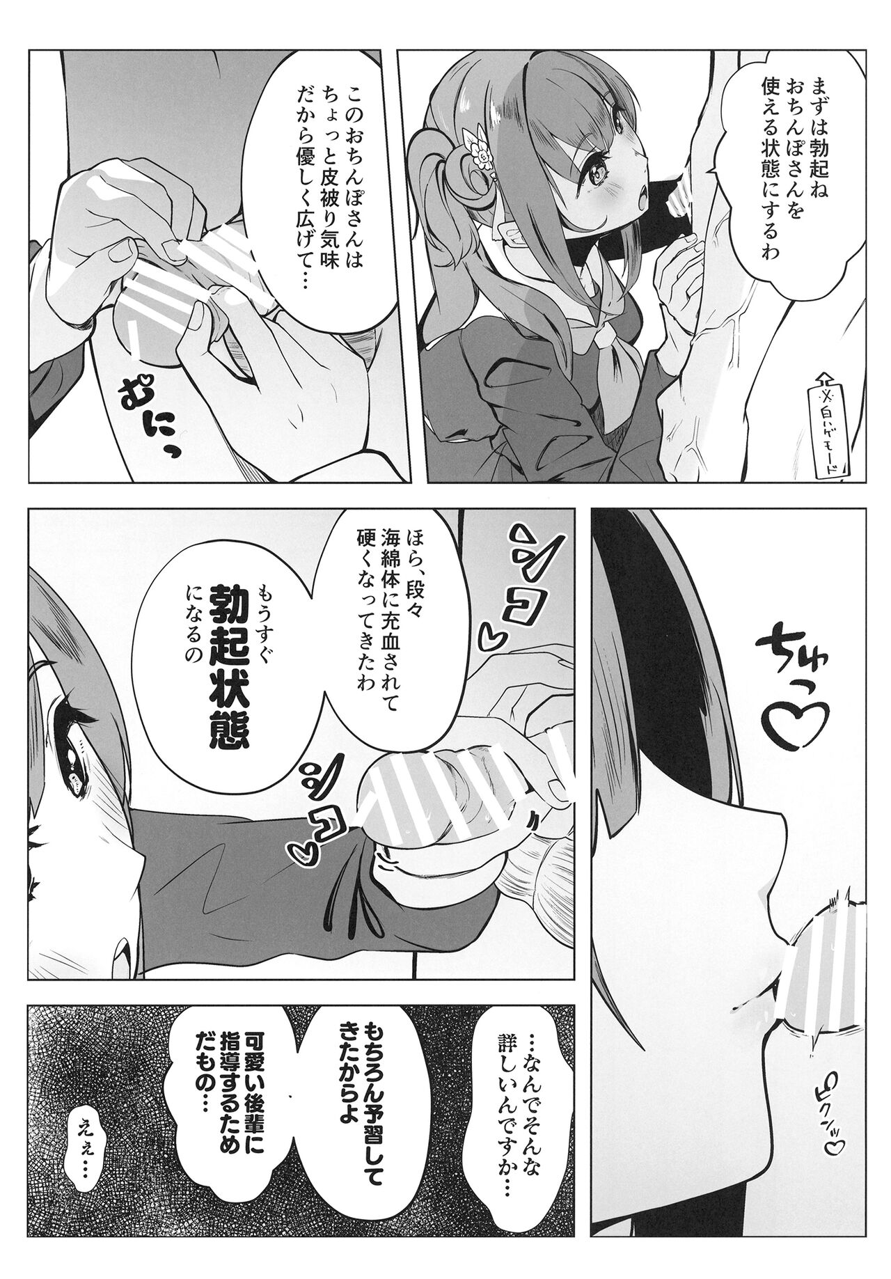 乙宗式膣トレ塾 page 8 full