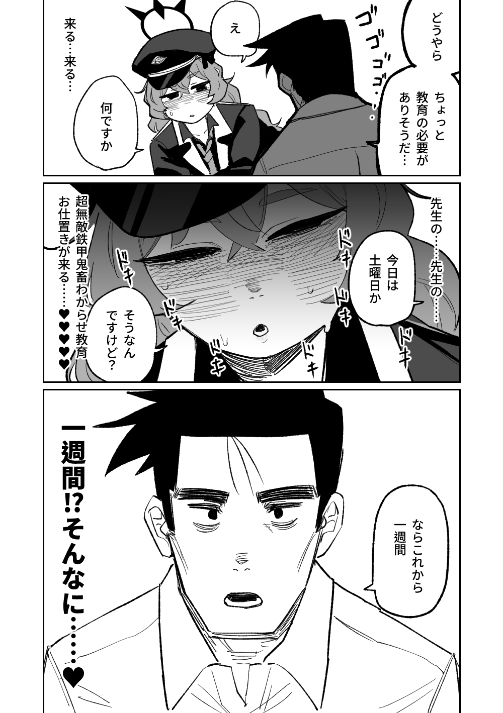 イロハはお仕置きされたい page 10 full