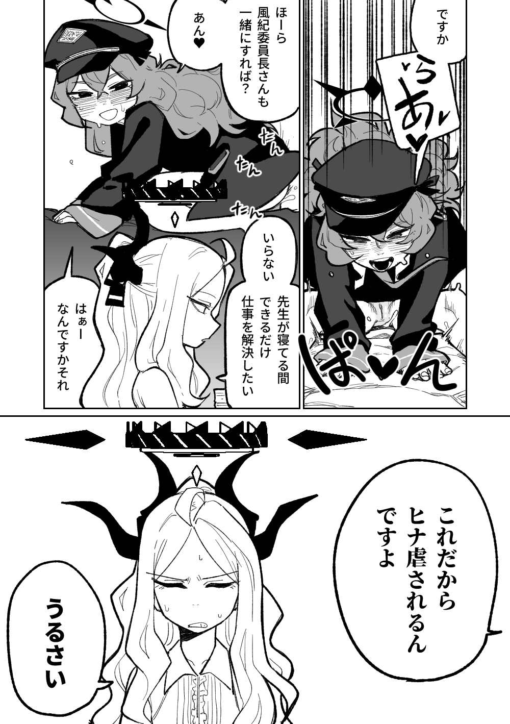 イロハはお仕置きされたい page 3 full