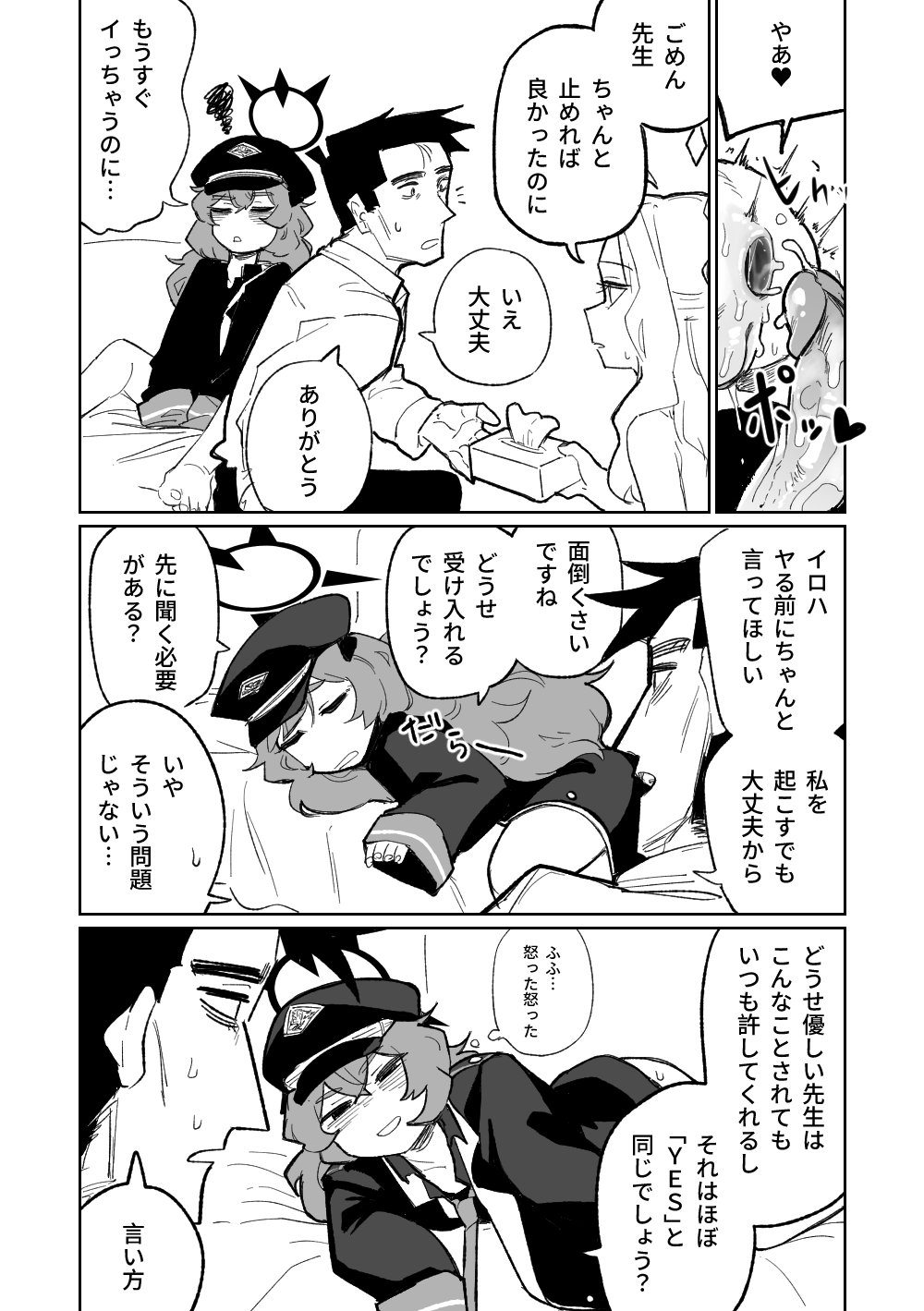 イロハはお仕置きされたい page 6 full