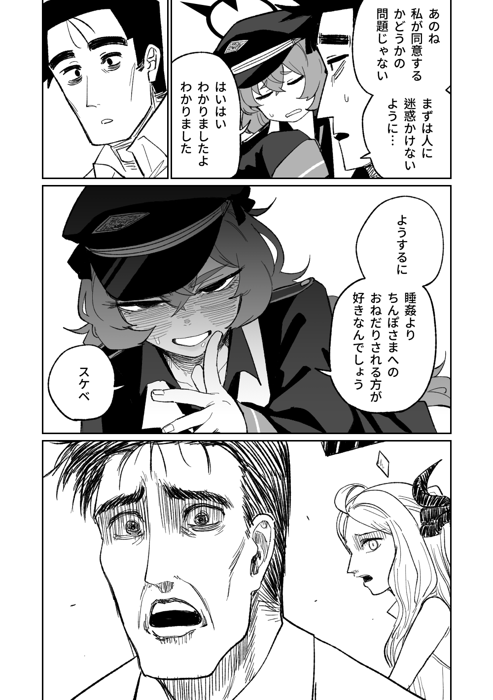 イロハはお仕置きされたい page 9 full
