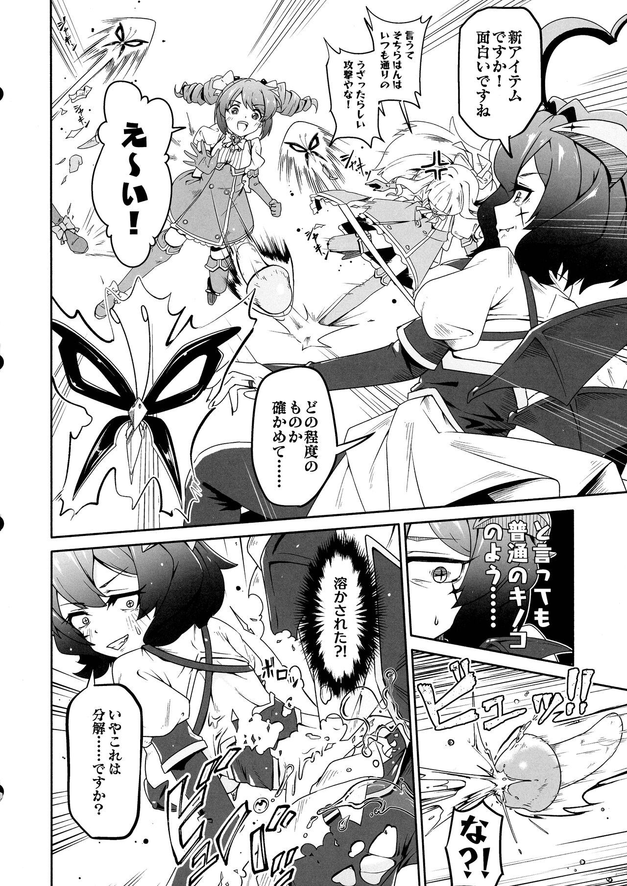 Kaishaku Chigai ni Akogarete - I admired the misunderstanding but it was a serious failure... page 8 full