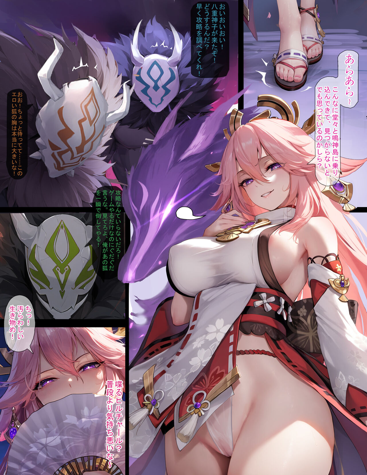 進撃のヒルチャール——肉便器となった八重神子 page 1 full