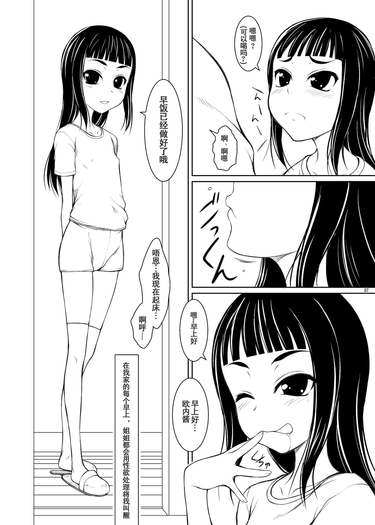Ein Sof Ohr vs Saimin Ojisan page 6 full