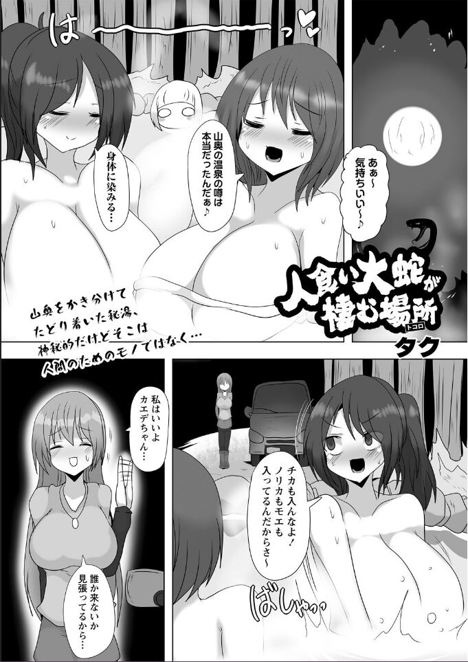Hitogui Daija ga Sumu Tokoro page 1 full