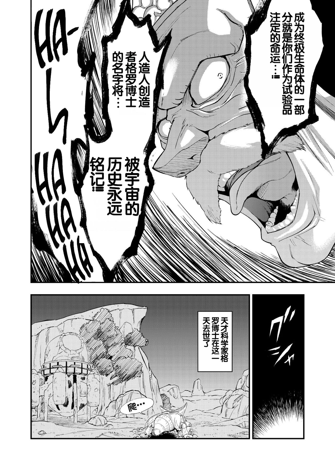 Cell no Esa ~Futanari Hen~   个人机翻汉化 page 4 full