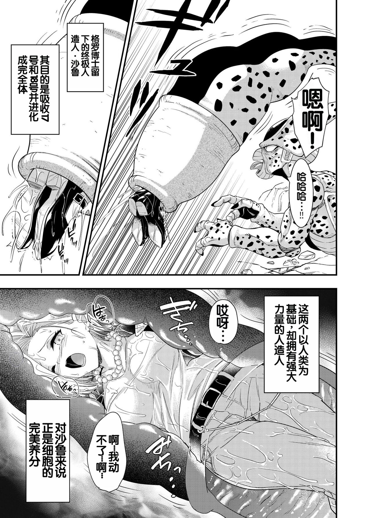 Cell no Esa ~Futanari Hen~   个人机翻汉化 page 7 full