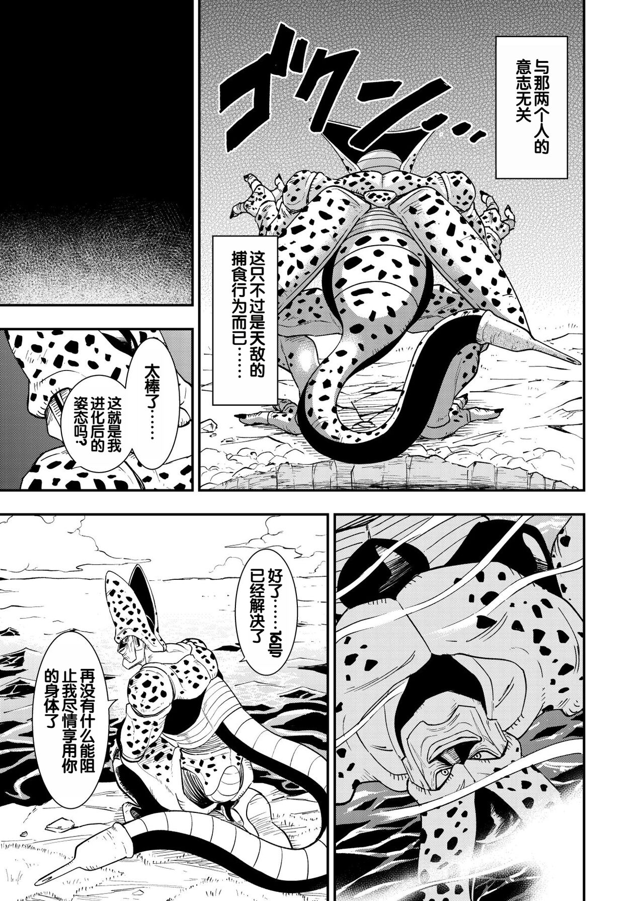 Cell no Esa ~Futanari Hen~   个人机翻汉化 page 9 full