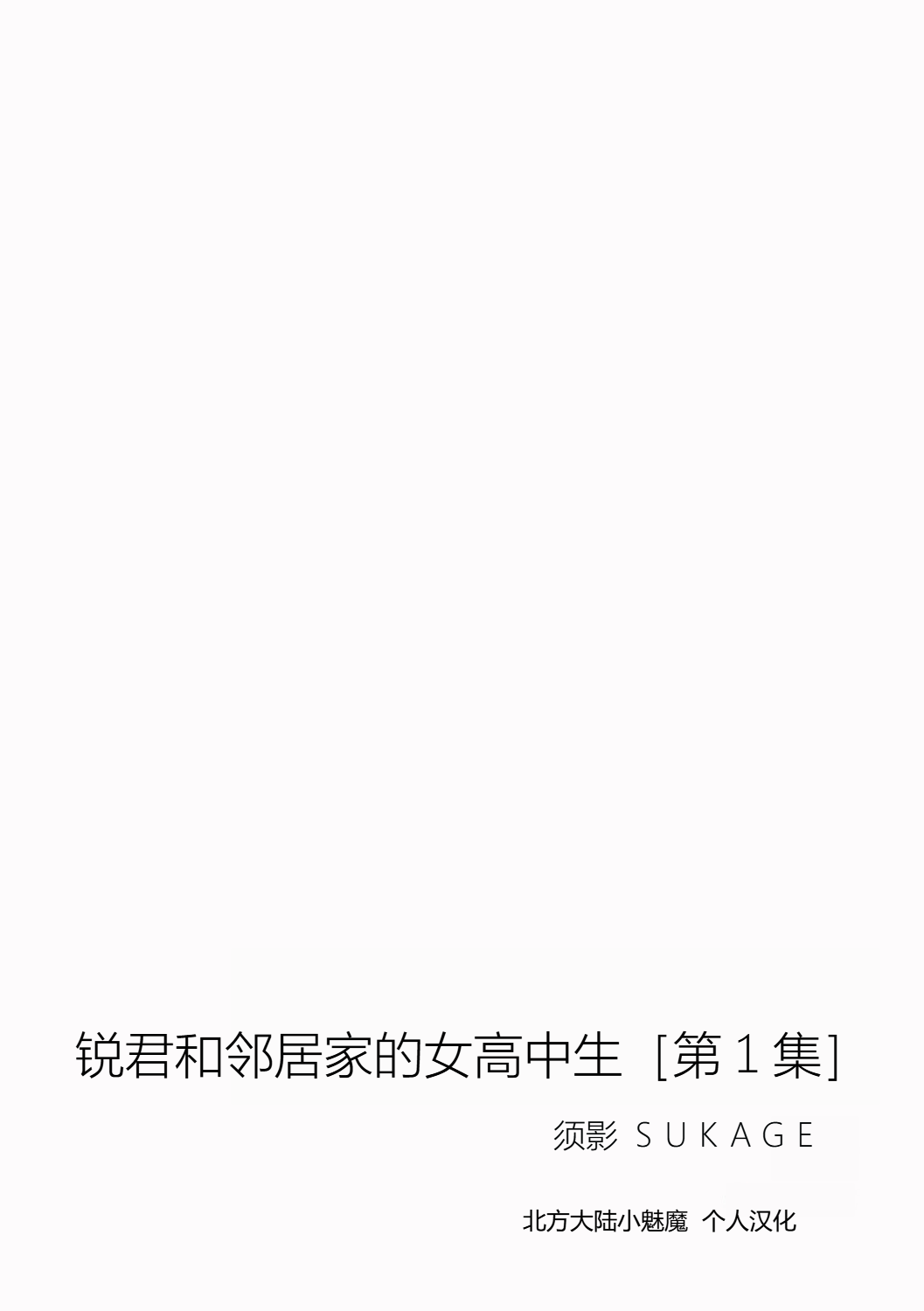 Rui-kun to Kinjo no Joshi Kousei no Onee-san Cap 1 page 2 full