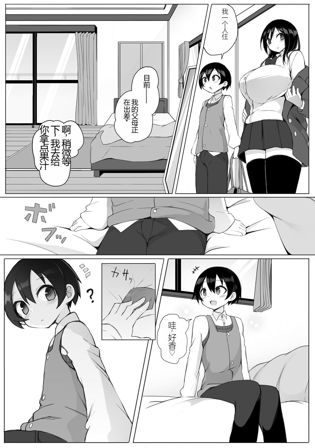 Rui-kun to Kinjo no Joshi Kousei no Onee-san Cap 1 page 6 full