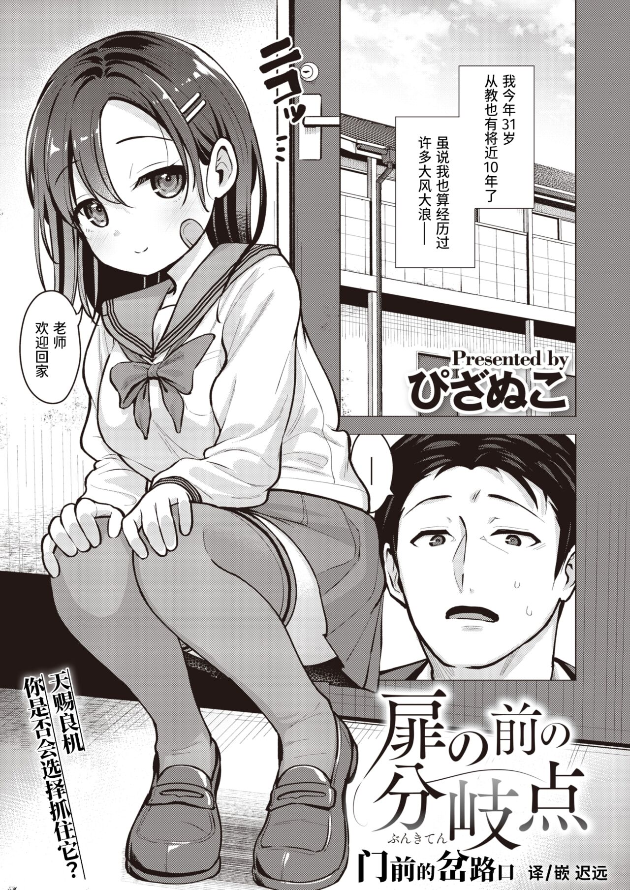 Tobira no Mae no Bunkiten | 门前的岔路口 page 1 full