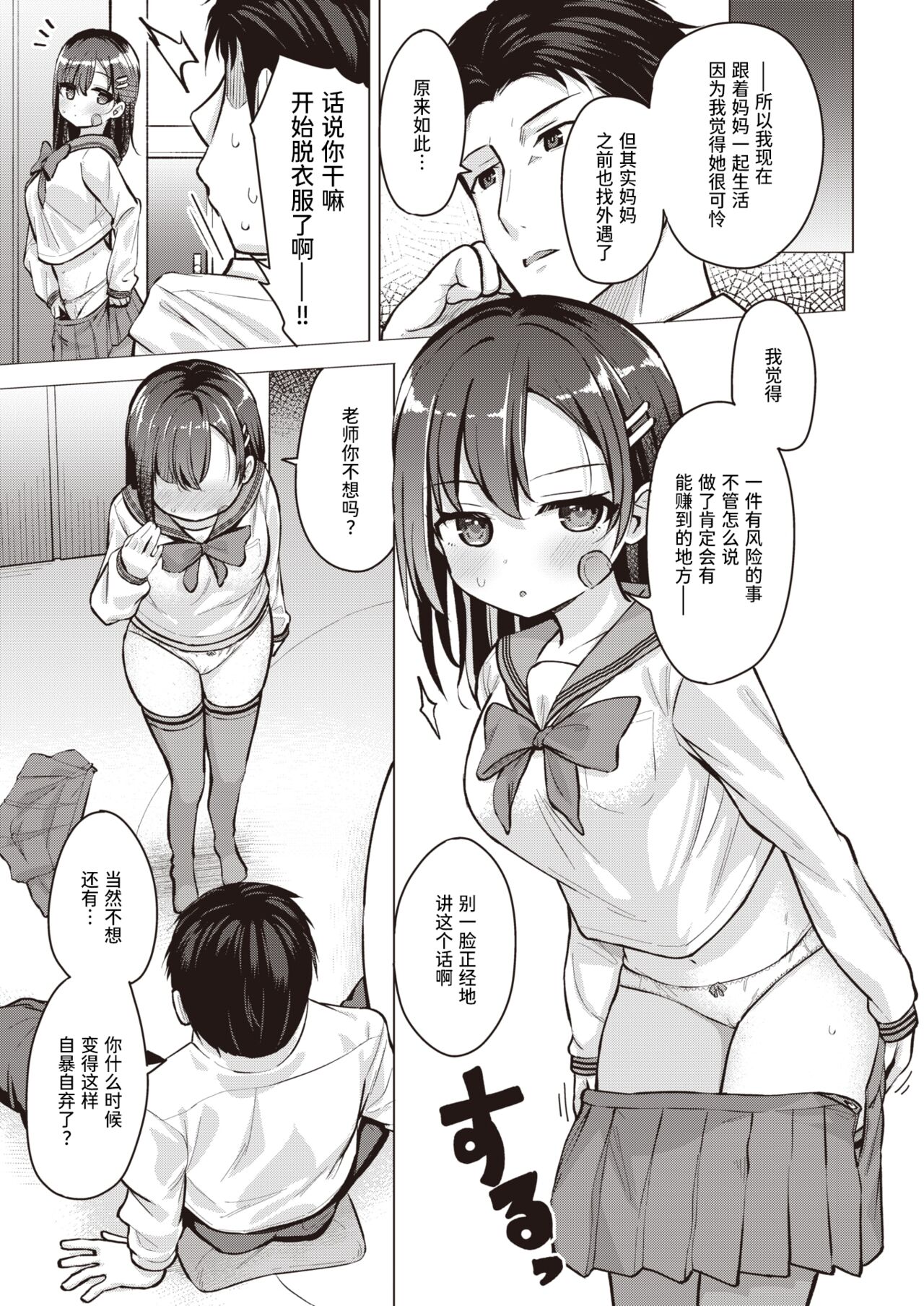 Tobira no Mae no Bunkiten | 门前的岔路口 page 5 full