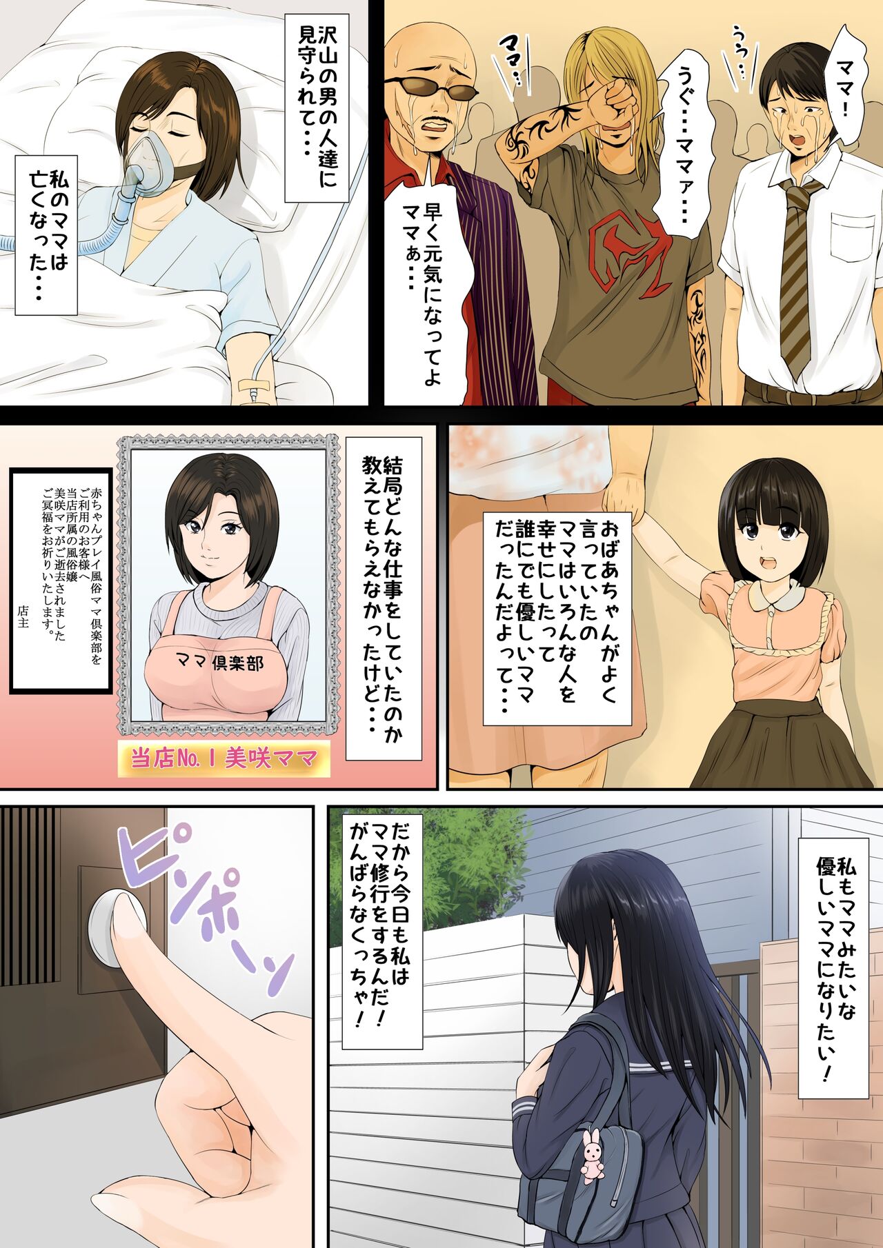 継母は女子校生 page 2 full