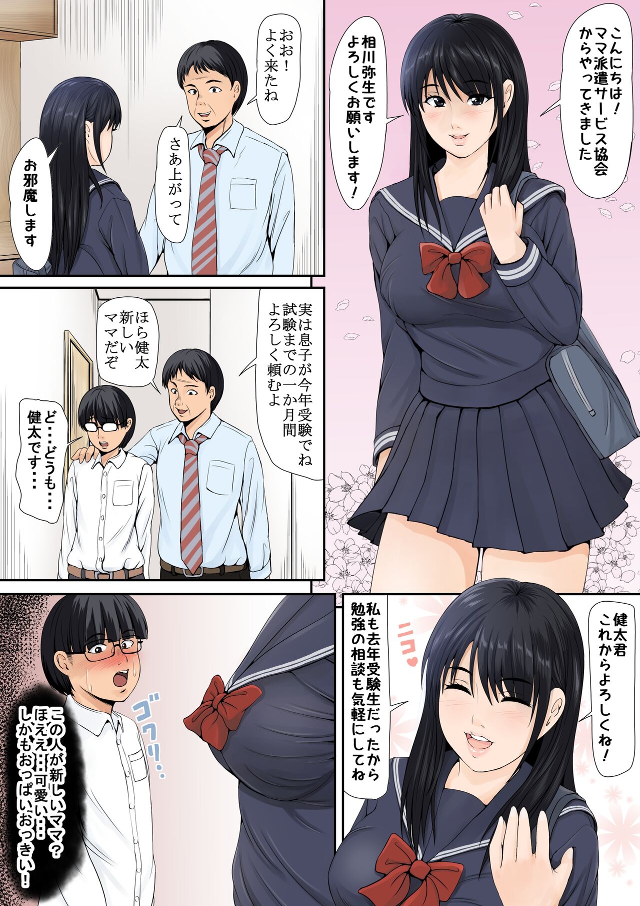 継母は女子校生 page 3 full