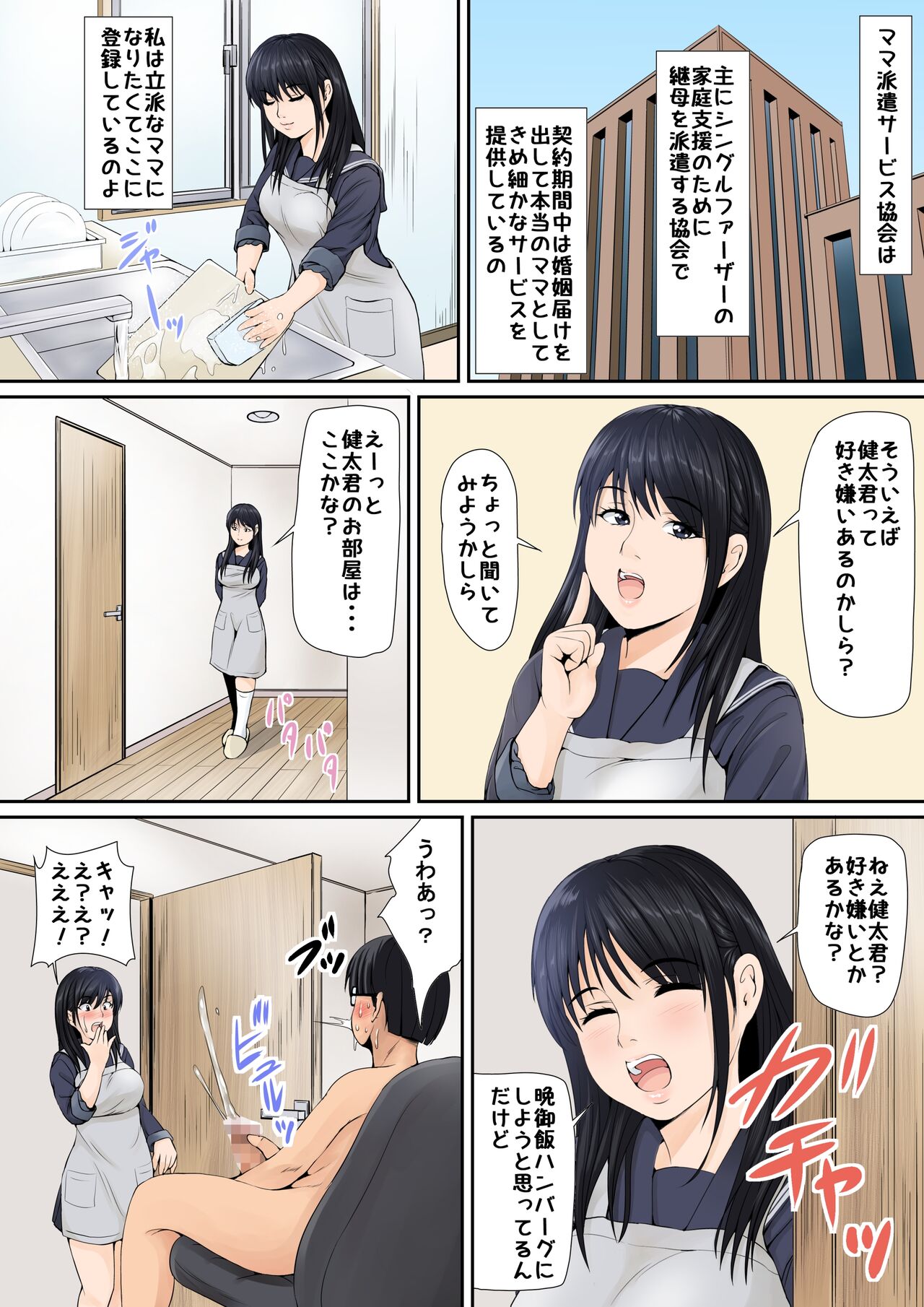 継母は女子校生 page 4 full