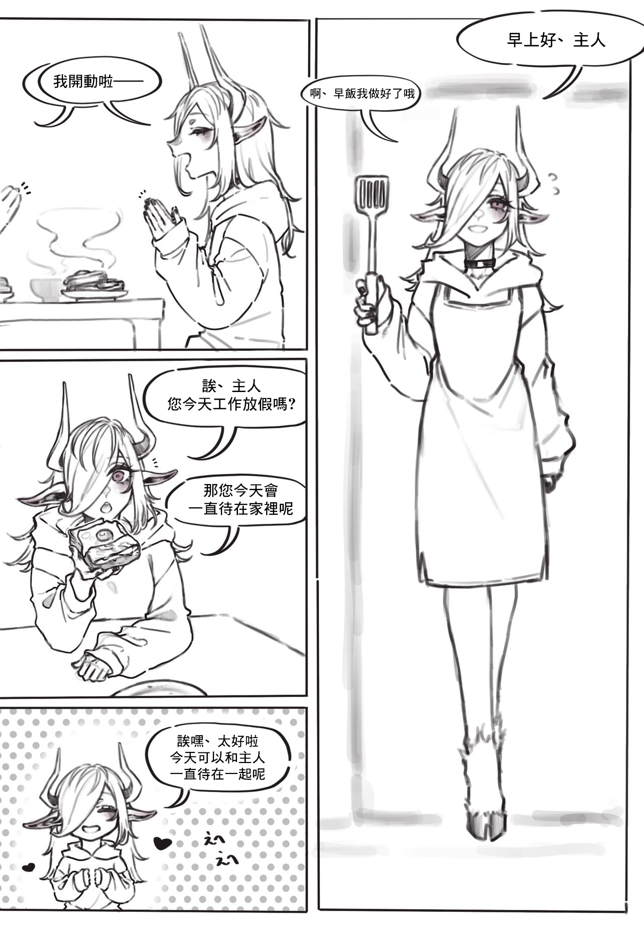 デビルちゃんとえっちするだけの漫画 page 2 full