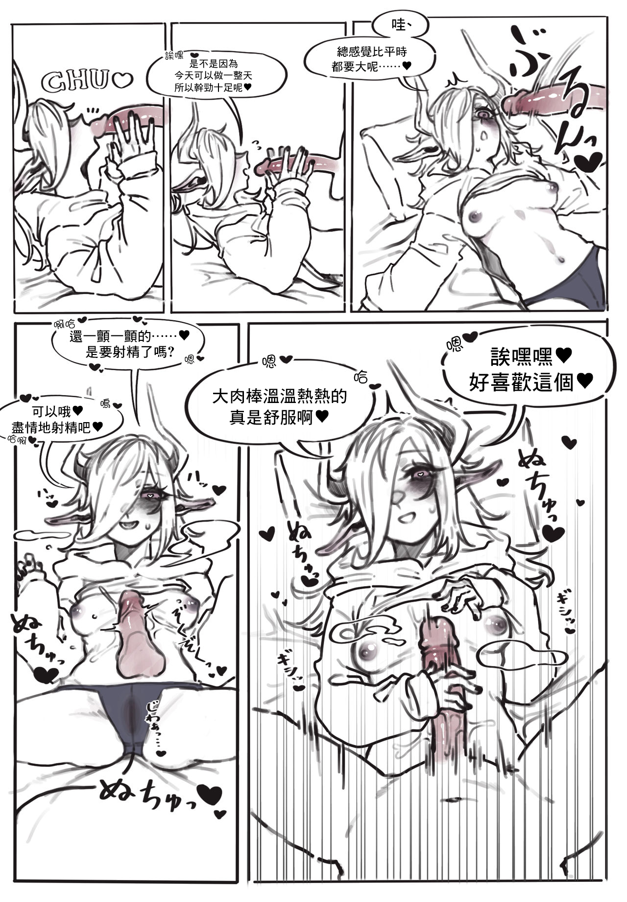 デビルちゃんとえっちするだけの漫画 page 4 full