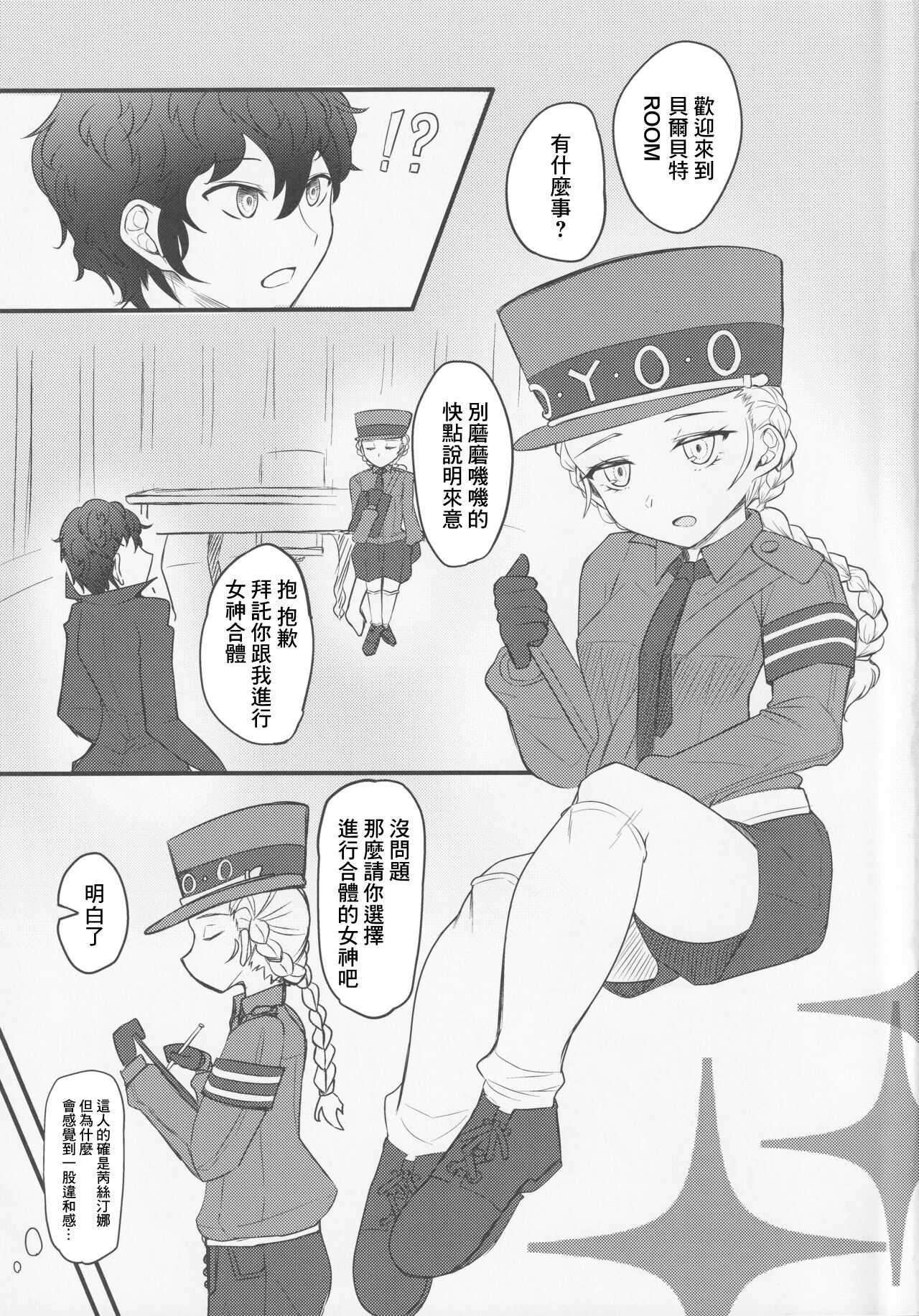 Watashi ja Dame desu ka? page 2 full