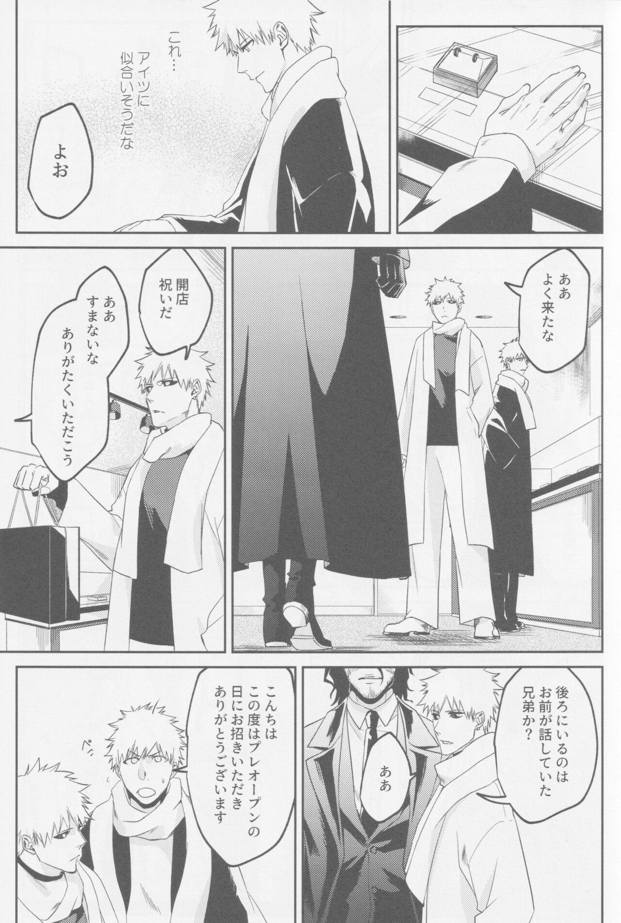 End Roll wa Nagarenai page 10 full