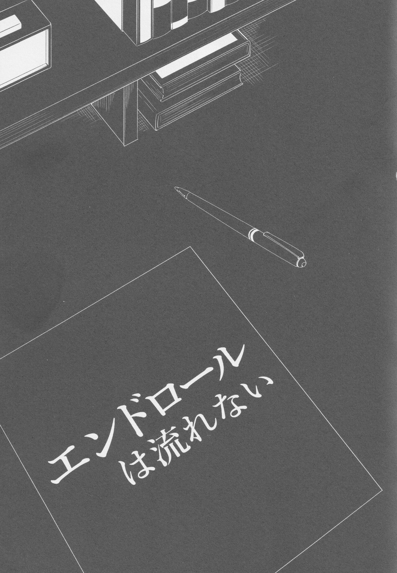 End Roll wa Nagarenai page 2 full