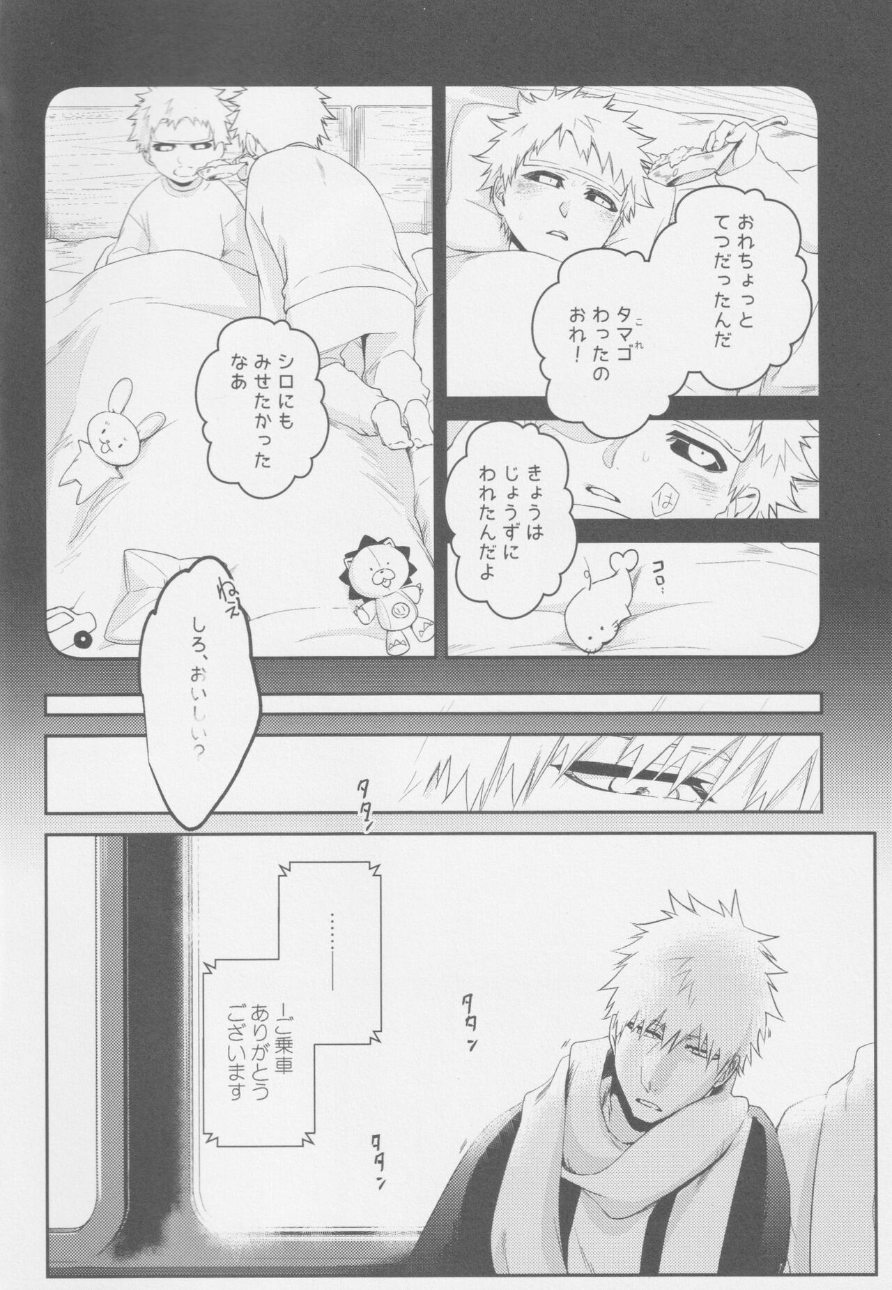 End Roll wa Nagarenai page 5 full