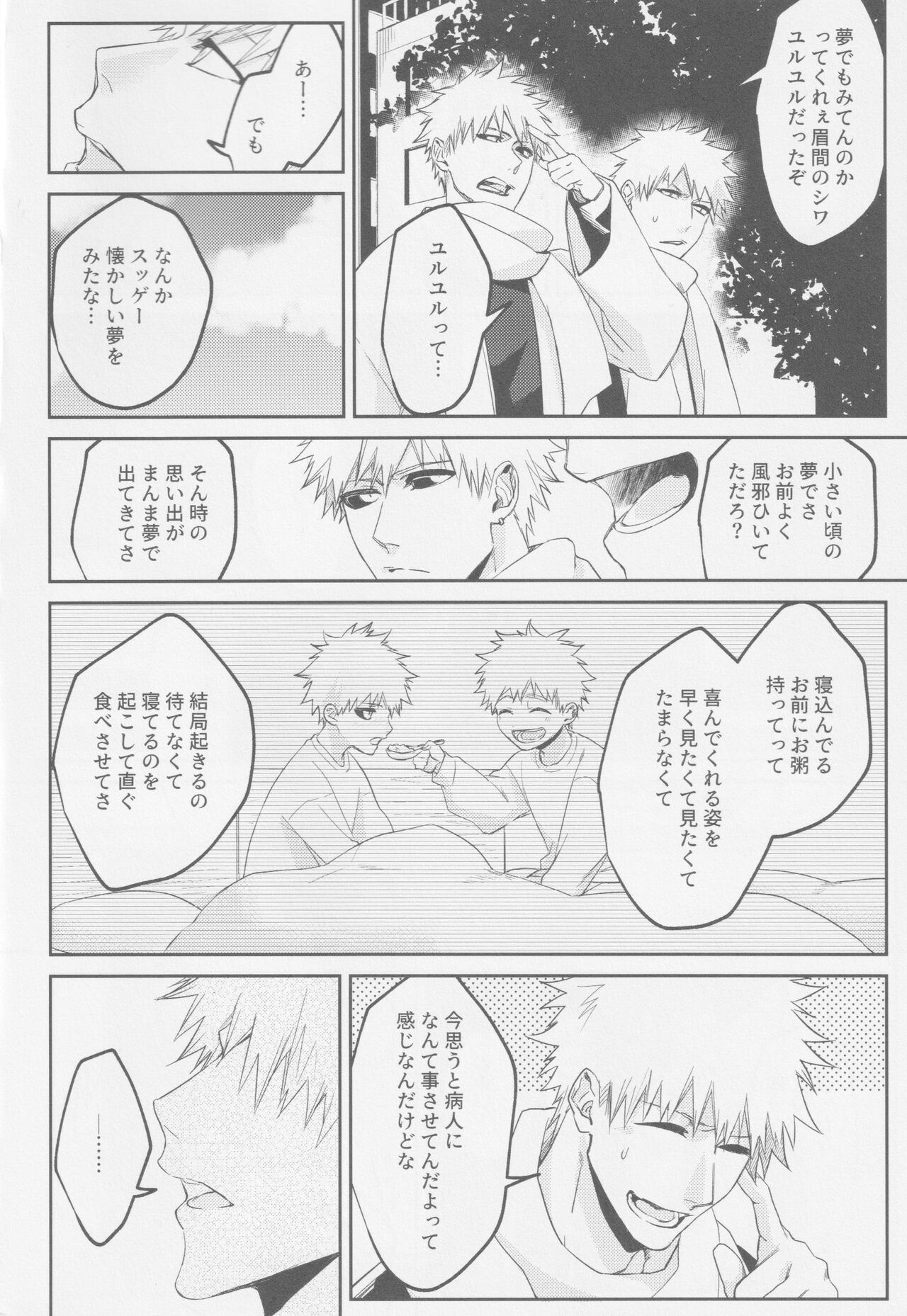 End Roll wa Nagarenai page 7 full