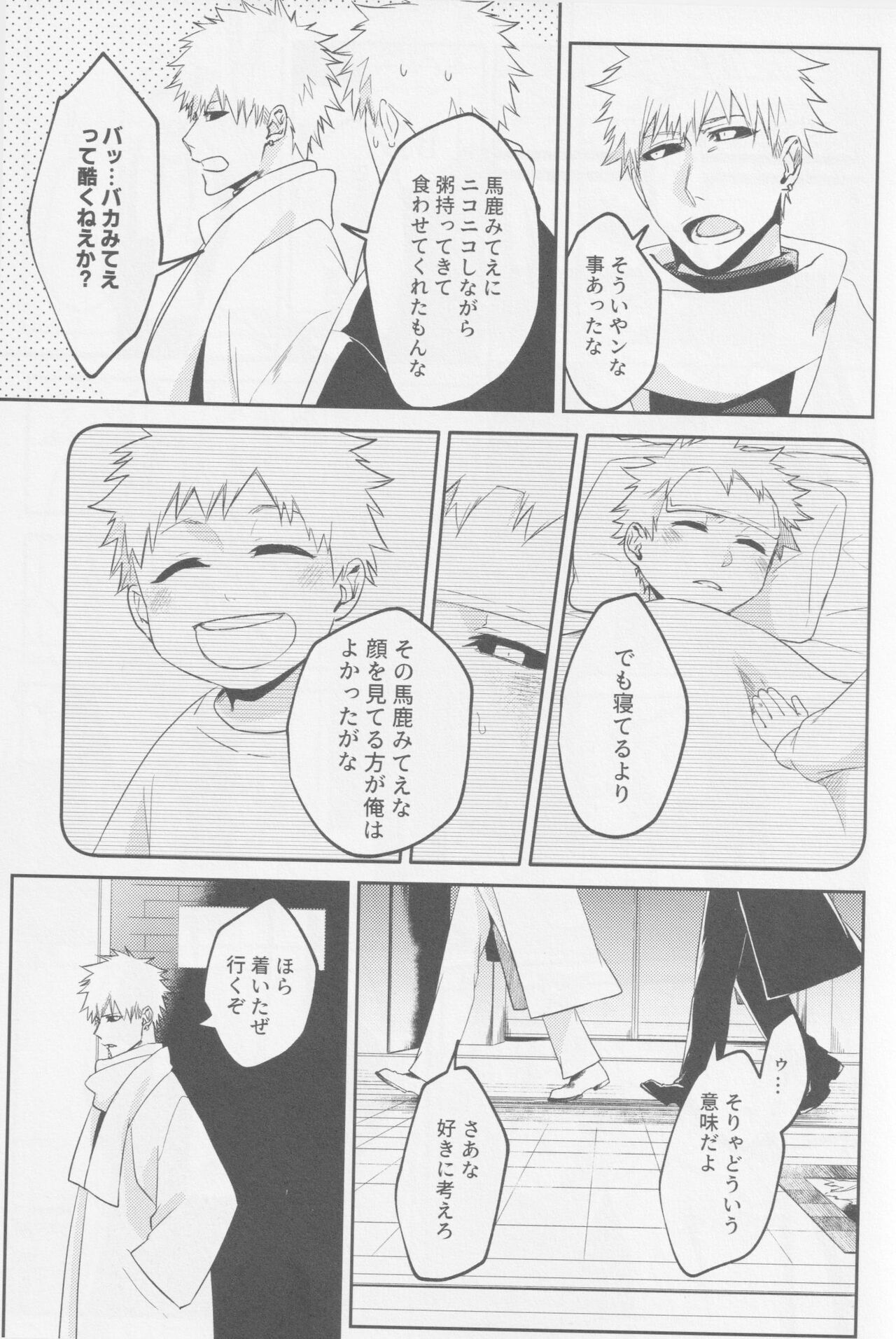 End Roll wa Nagarenai page 8 full