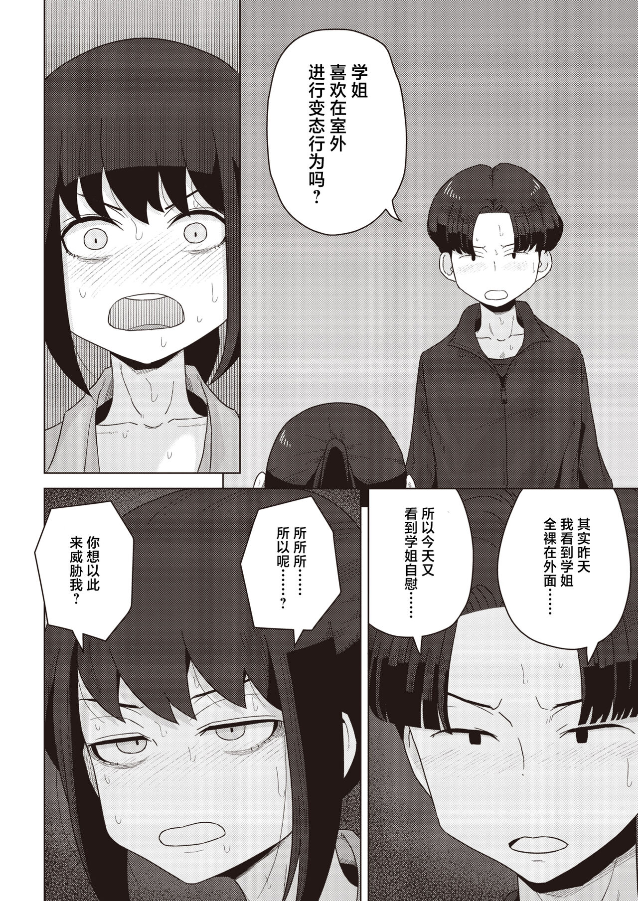 Fuukiiincho ha Yoake mae ni Fuuki wo Midasu page 10 full