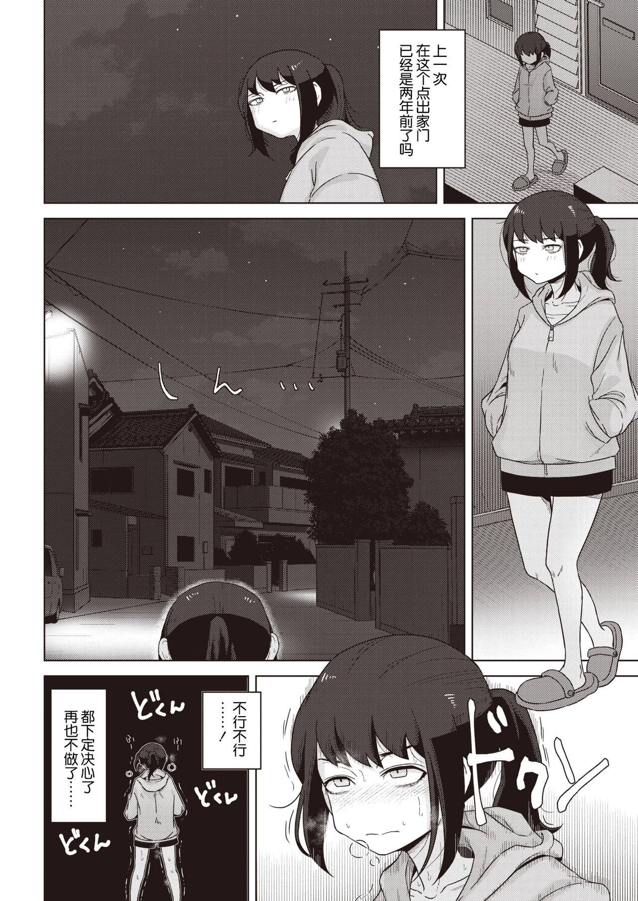Fuukiiincho ha Yoake mae ni Fuuki wo Midasu page 2 full