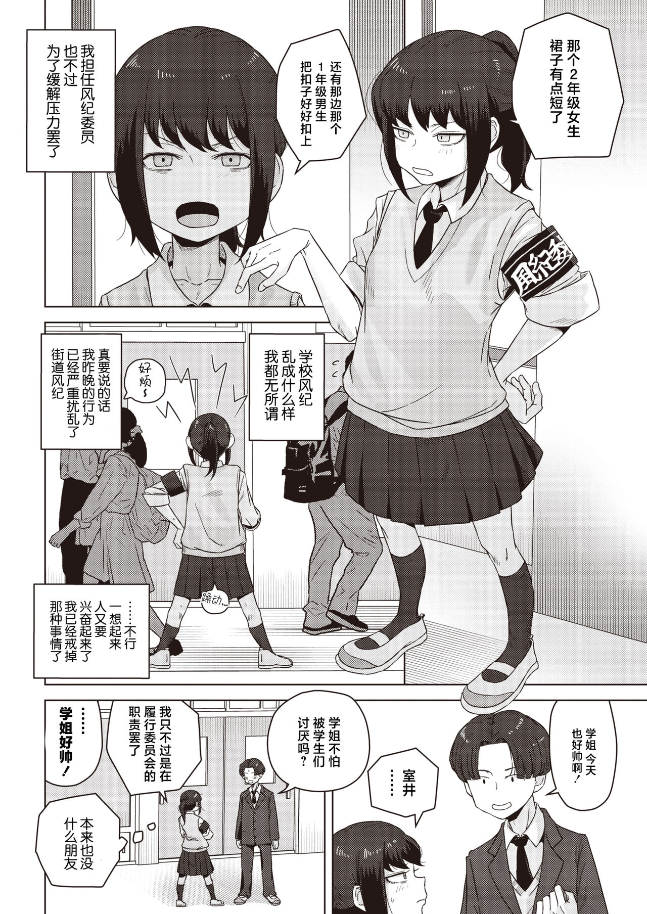Fuukiiincho ha Yoake mae ni Fuuki wo Midasu page 4 full