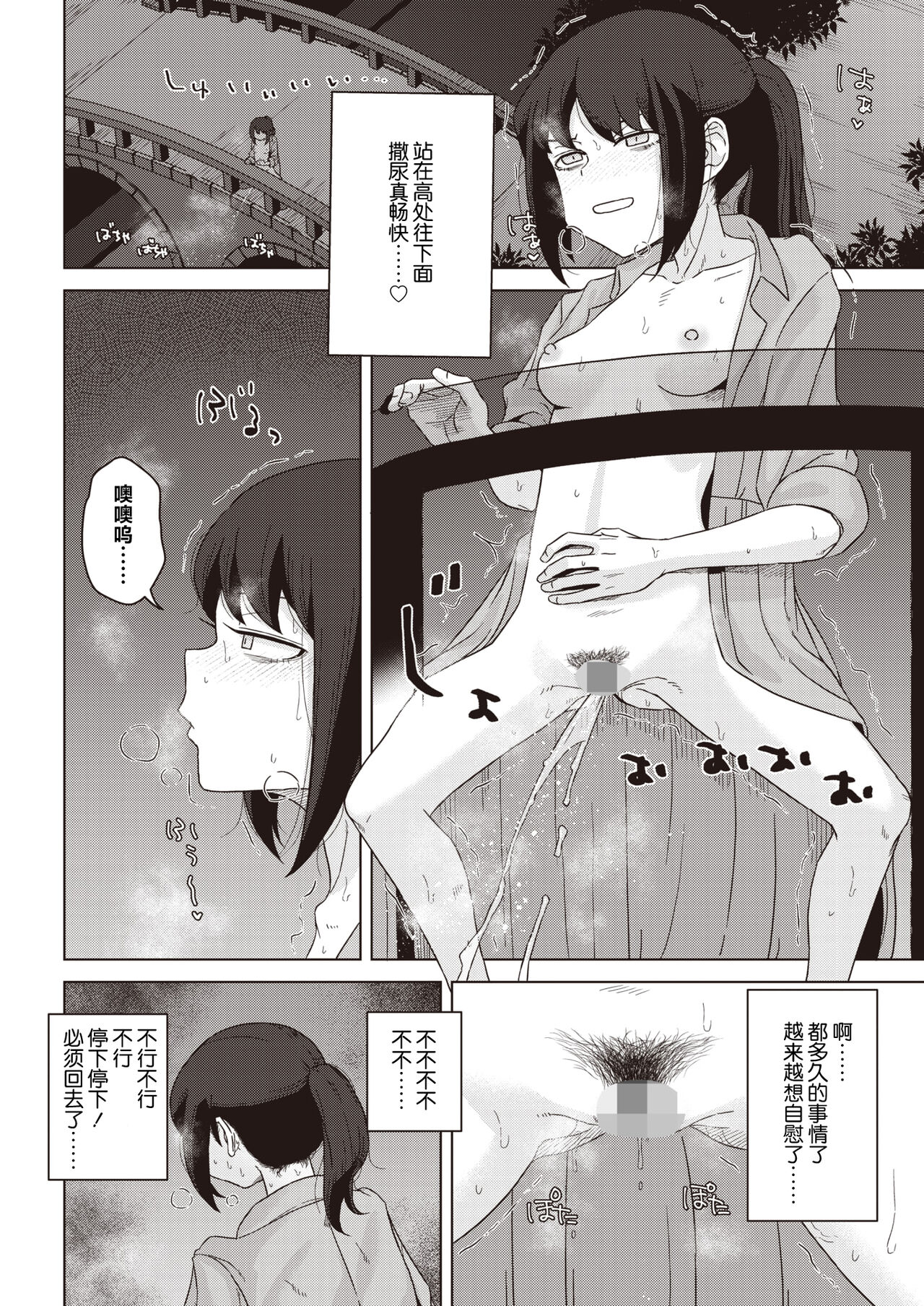 Fuukiiincho ha Yoake mae ni Fuuki wo Midasu page 6 full